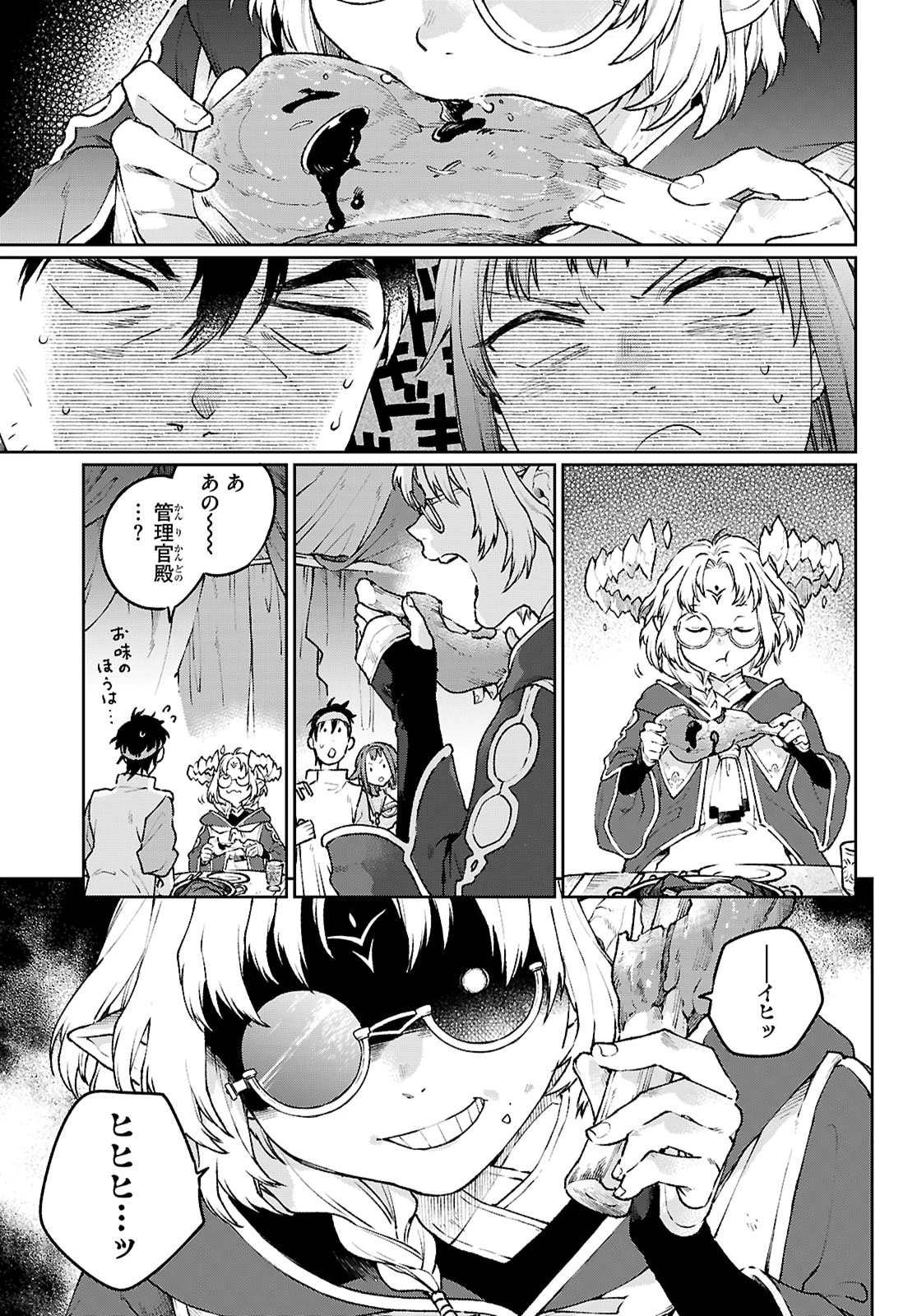 大衆食堂アロンダール亭～崖っぷちおじさんシェフ、わがまま王女と【女王の料理人】目指します～ 第4話 - 17