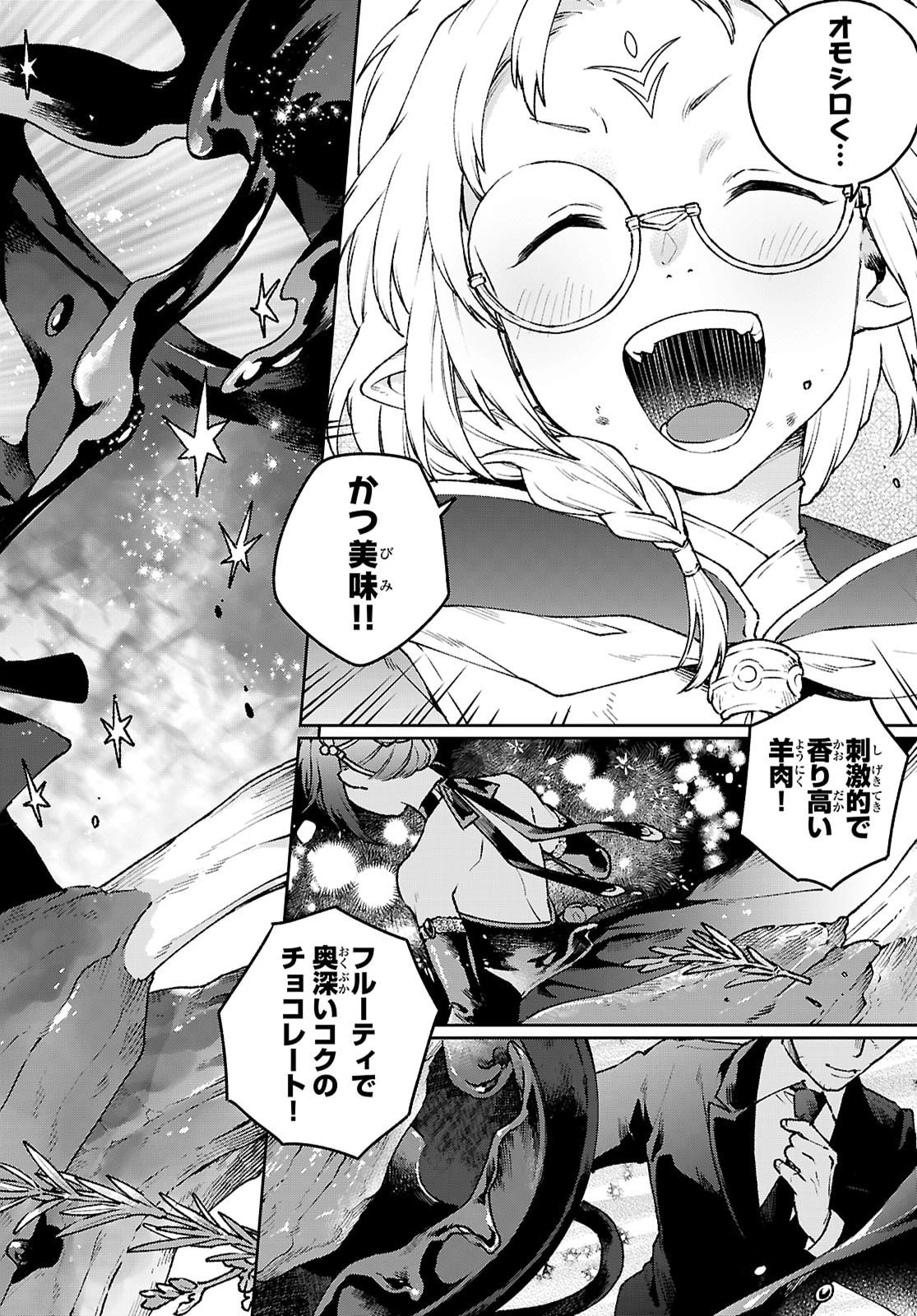 大衆食堂アロンダール亭～崖っぷちおじさんシェフ、わがまま王女と【女王の料理人】目指します～ 第4話 - 18