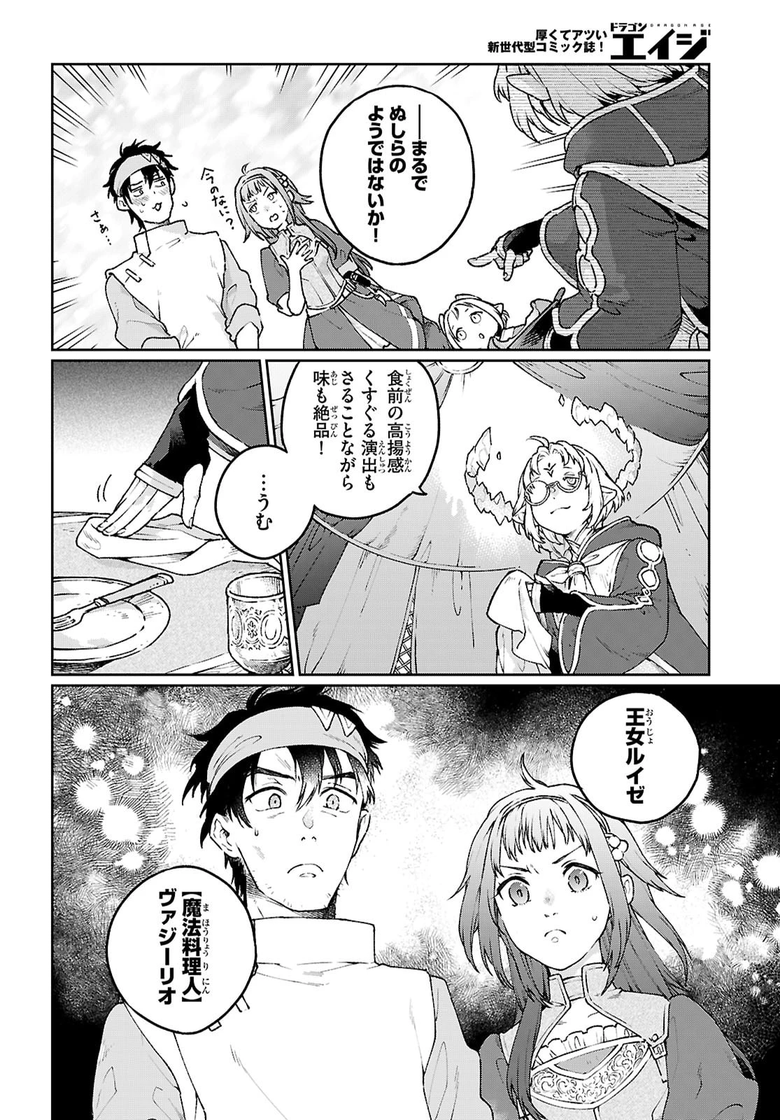 大衆食堂アロンダール亭～崖っぷちおじさんシェフ、わがまま王女と【女王の料理人】目指します～ 第4話 - 20