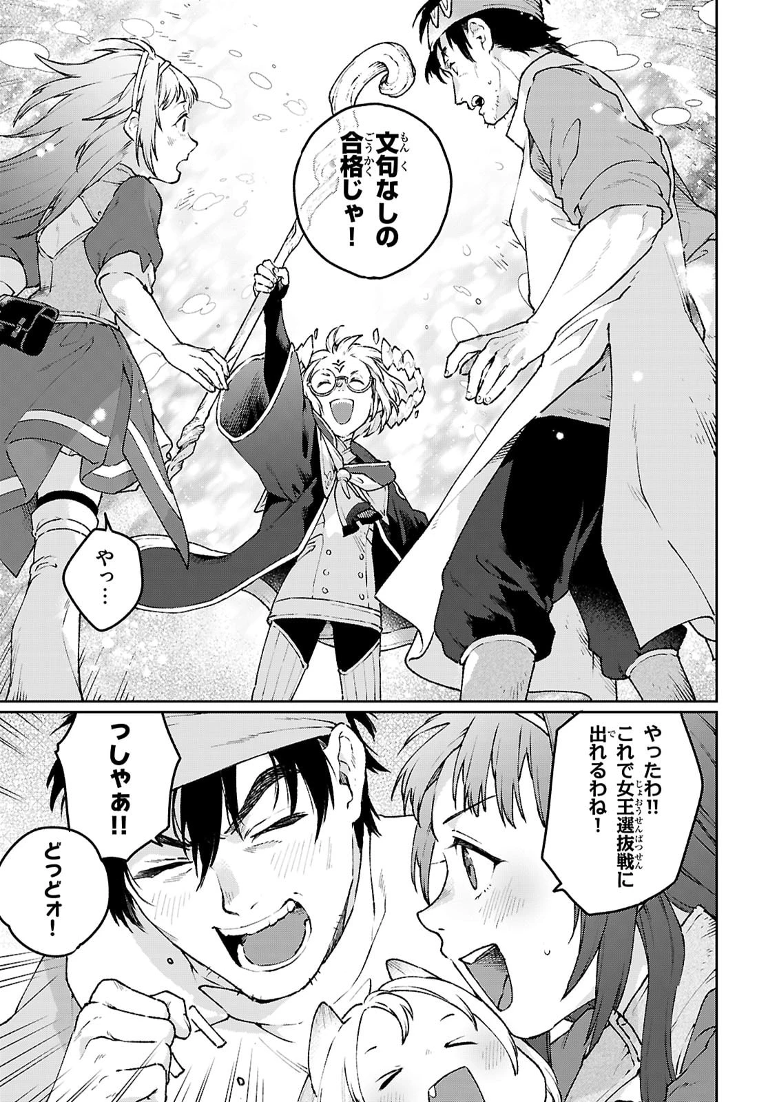 大衆食堂アロンダール亭～崖っぷちおじさんシェフ、わがまま王女と【女王の料理人】目指します～ 第4話 - 21