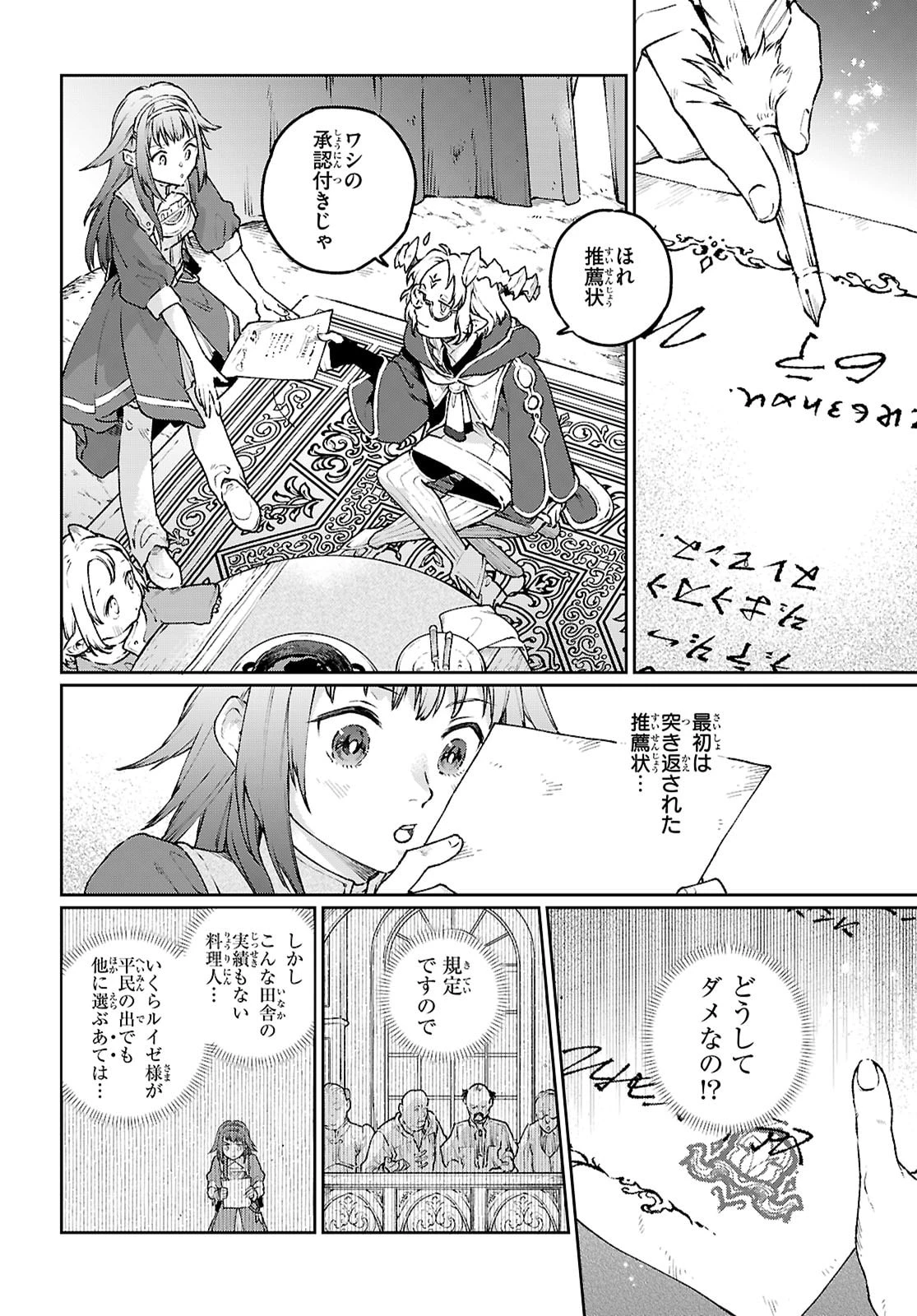 大衆食堂アロンダール亭～崖っぷちおじさんシェフ、わがまま王女と【女王の料理人】目指します～ 第4話 - 22