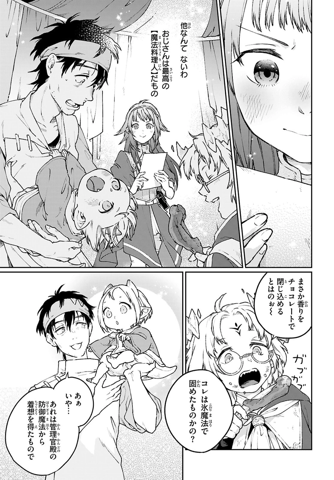 大衆食堂アロンダール亭～崖っぷちおじさんシェフ、わがまま王女と【女王の料理人】目指します～ 第4話 - 23