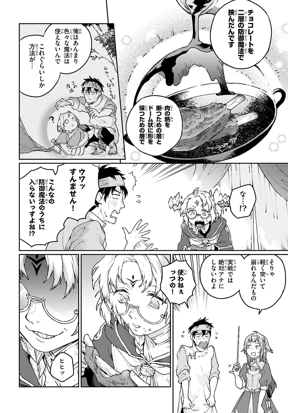 大衆食堂アロンダール亭～崖っぷちおじさんシェフ、わがまま王女と【女王の料理人】目指します～ 第4話 - 24