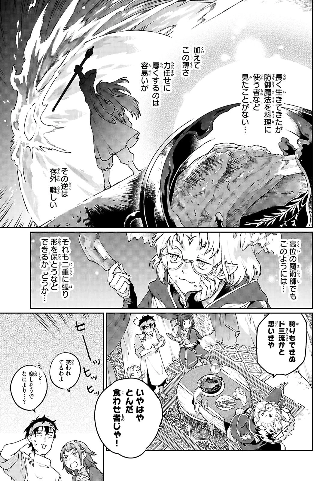 大衆食堂アロンダール亭～崖っぷちおじさんシェフ、わがまま王女と【女王の料理人】目指します～ 第4話 - 25