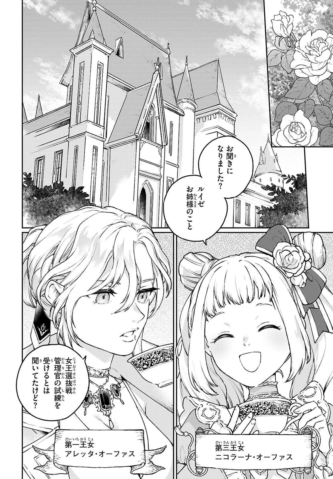 大衆食堂アロンダール亭～崖っぷちおじさんシェフ、わがまま王女と【女王の料理人】目指します～ 第4話 - 26