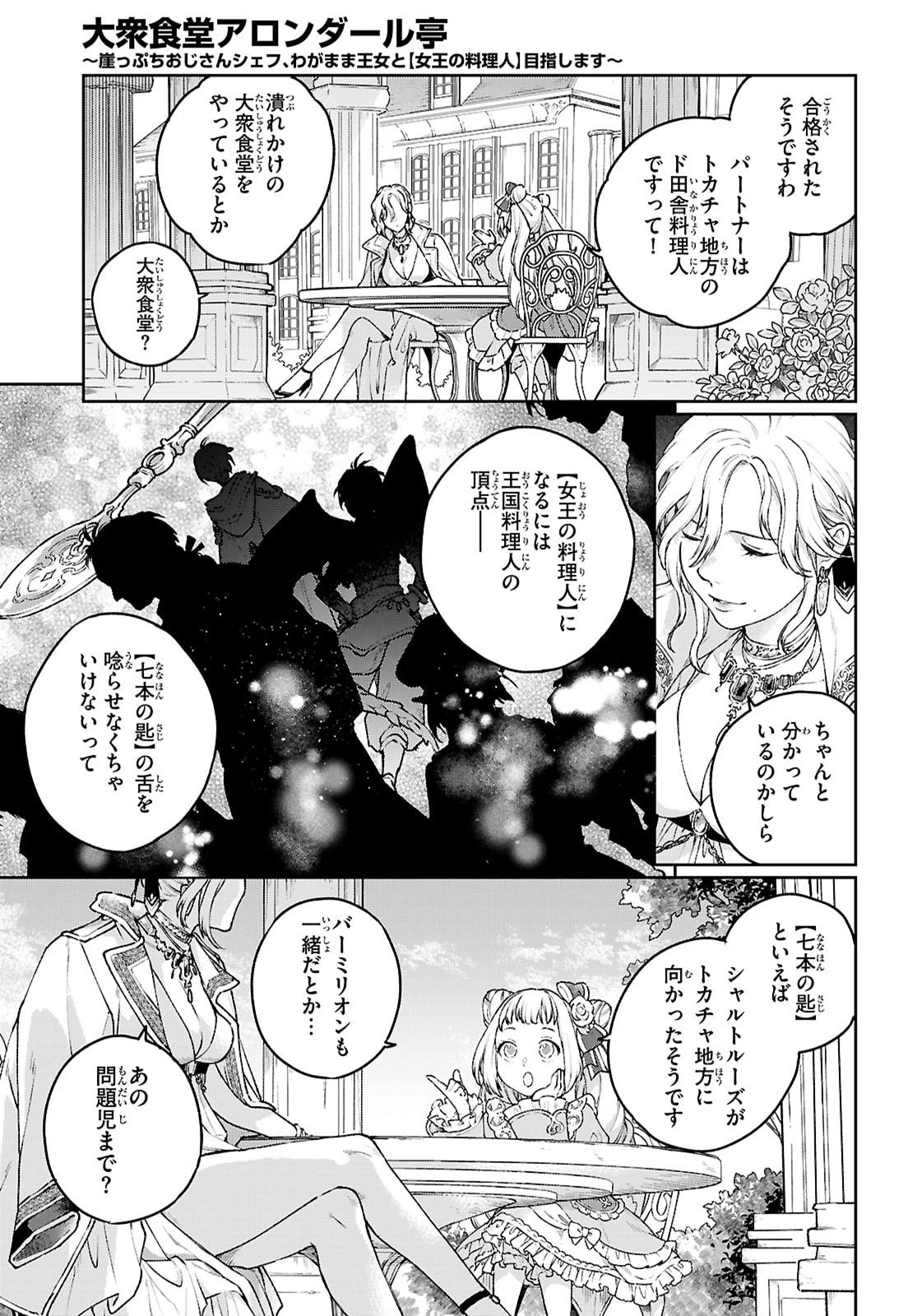 大衆食堂アロンダール亭～崖っぷちおじさんシェフ、わがまま王女と【女王の料理人】目指します～ 第4話 - 27