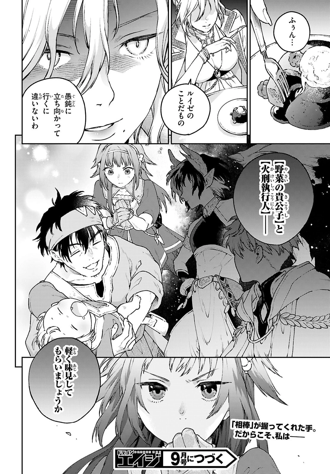 大衆食堂アロンダール亭～崖っぷちおじさんシェフ、わがまま王女と【女王の料理人】目指します～ 第4話 - 28