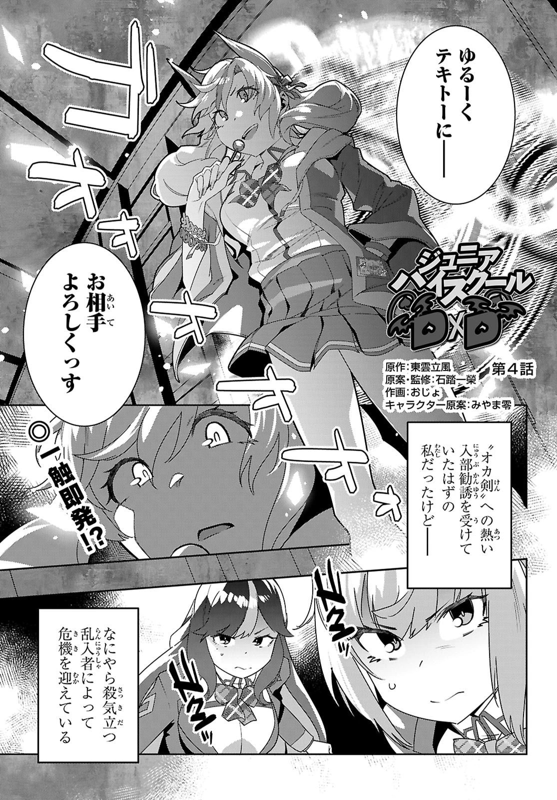 ジュニアハイスクールD×D 第4話 - 1