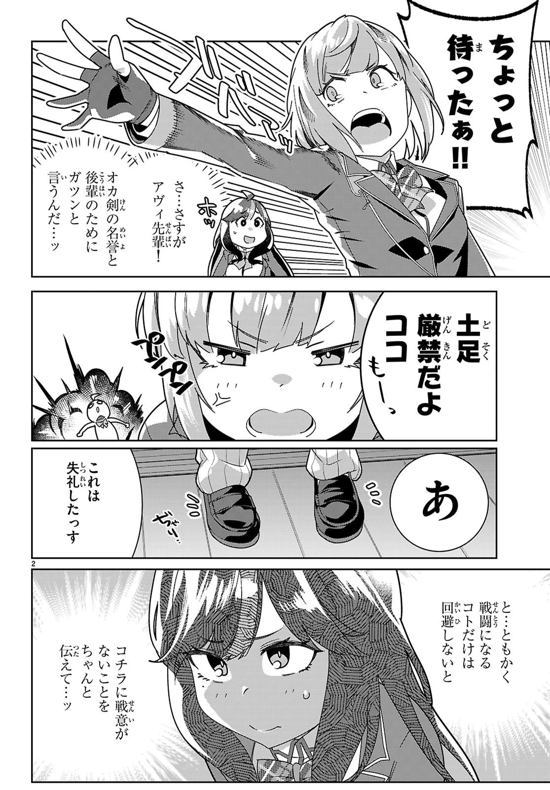 ジュニアハイスクールD×D 第4話 - 2