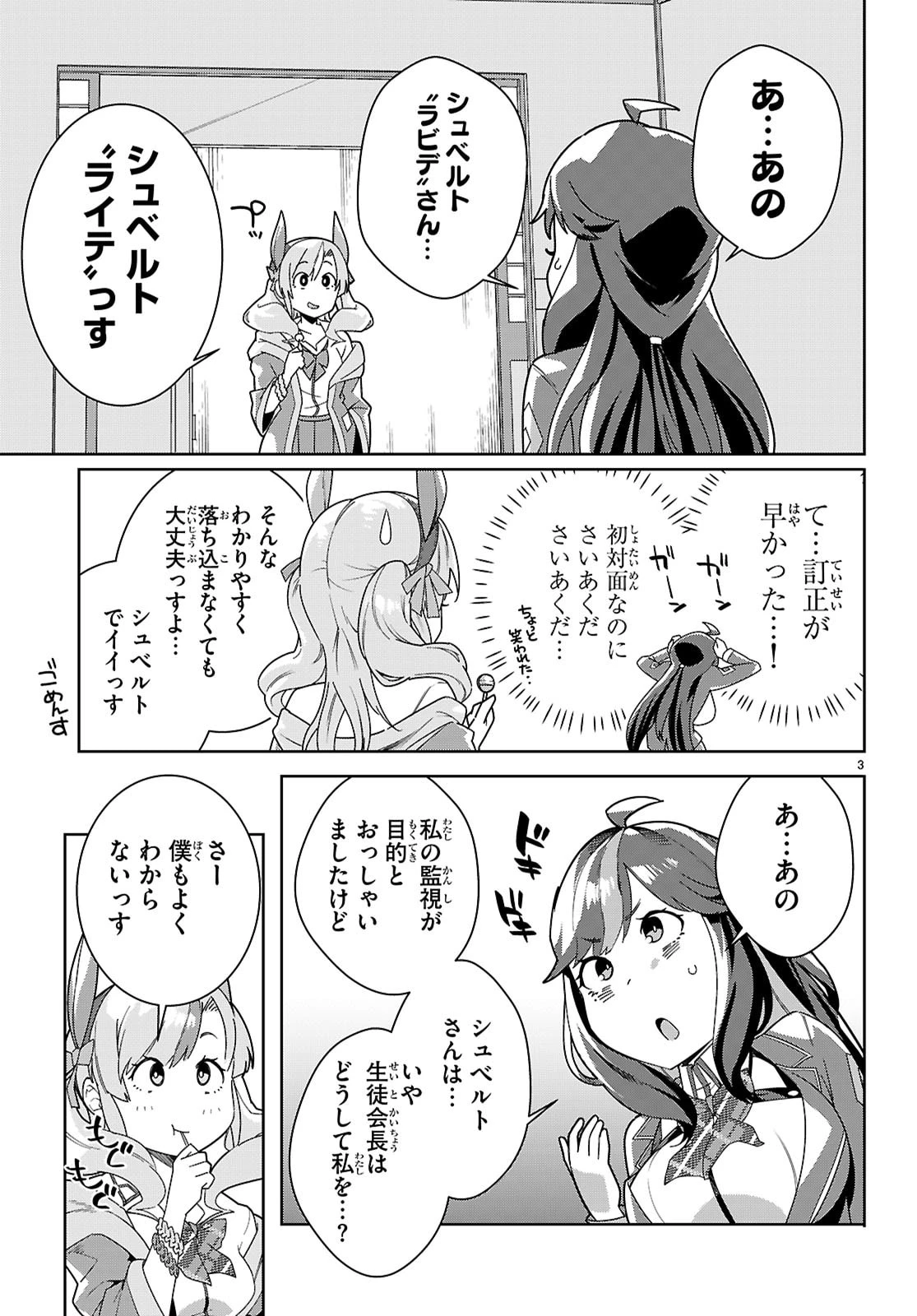 ジュニアハイスクールD×D 第4話 - 3