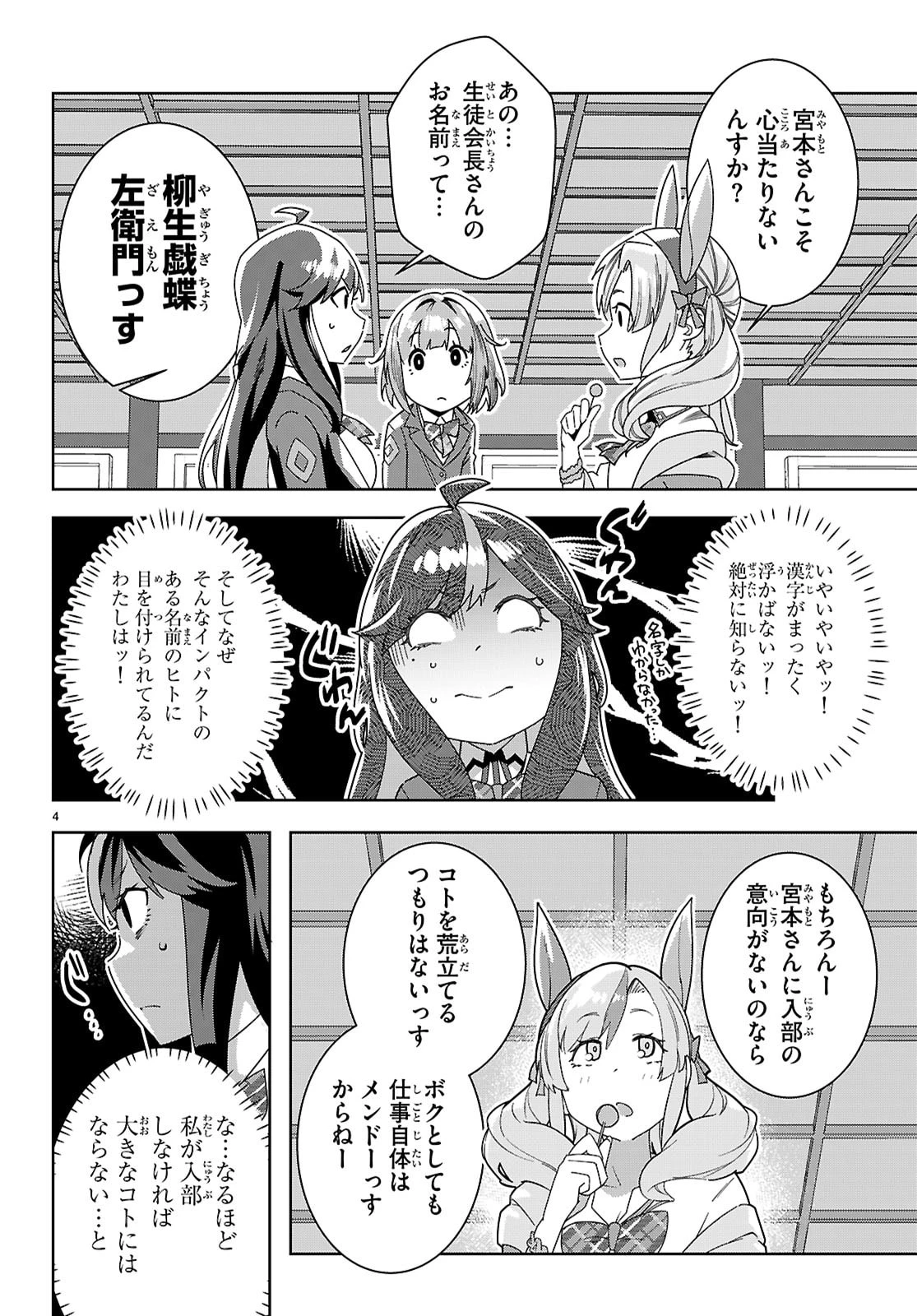 ジュニアハイスクールD×D 第4話 - 4