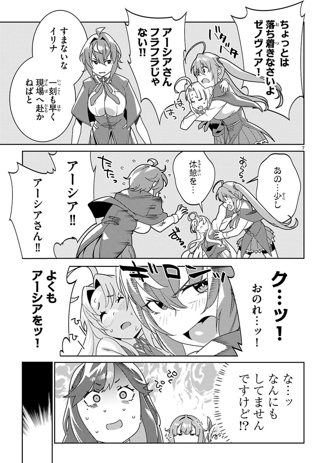 ジュニアハイスクールD×D 第4話 - 7