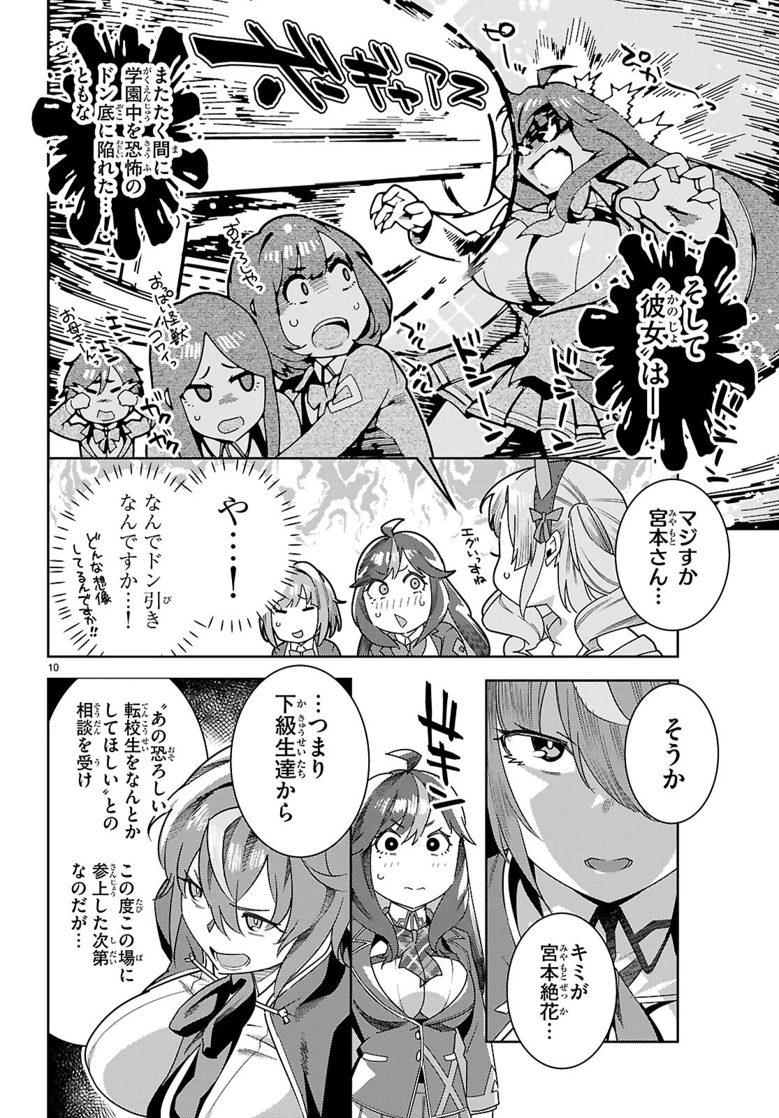 ジュニアハイスクールD×D 第4話 - 10