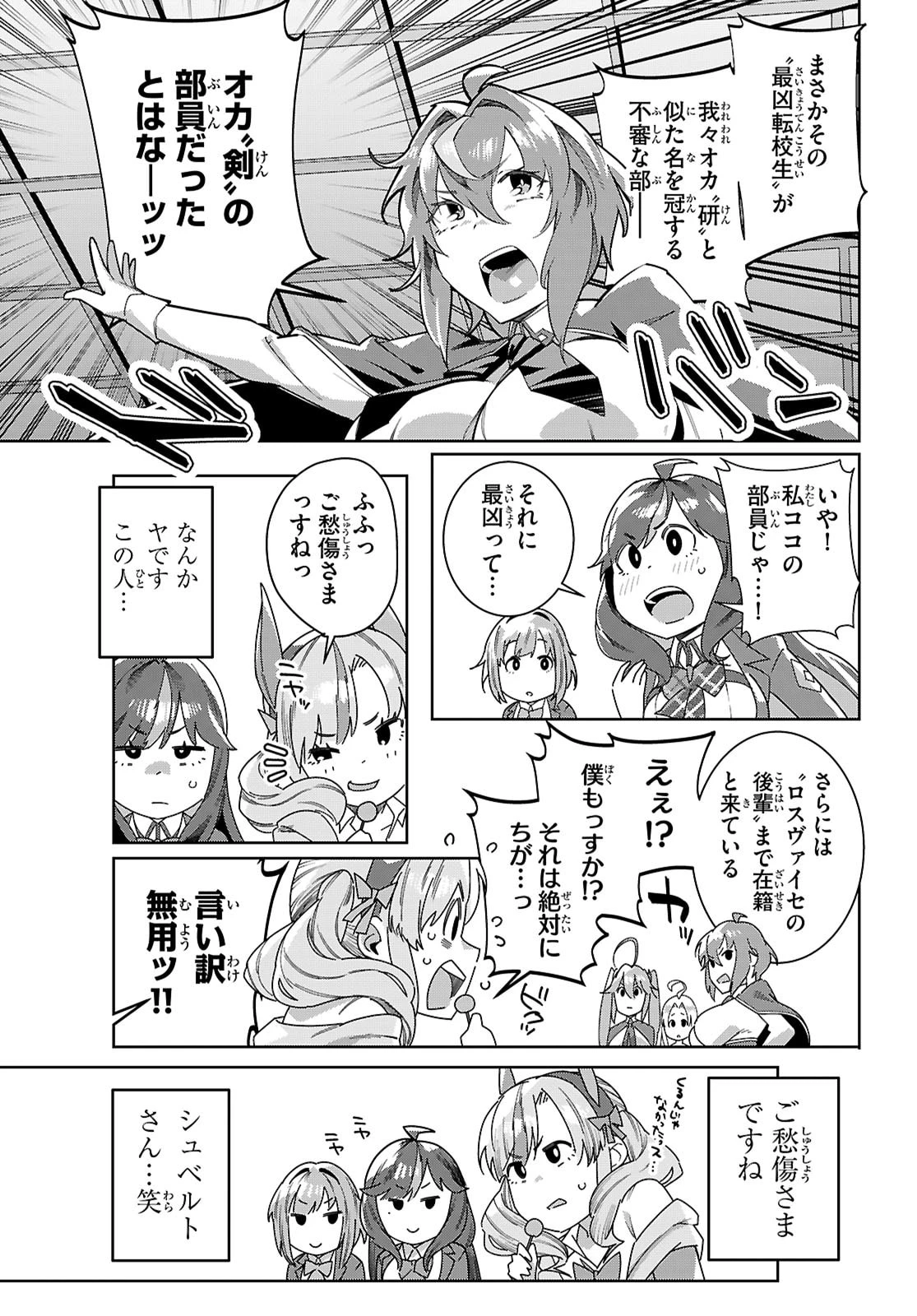 ジュニアハイスクールD×D 第4話 - 11