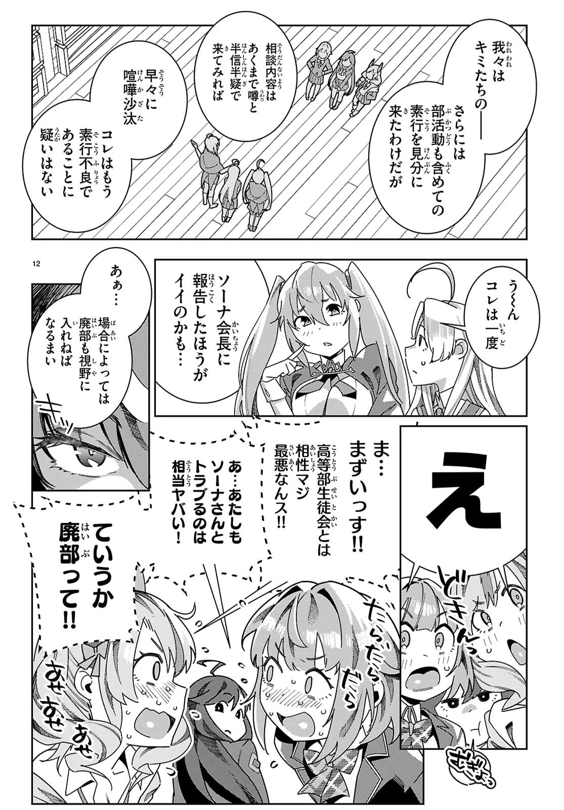 ジュニアハイスクールD×D 第4話 - 12