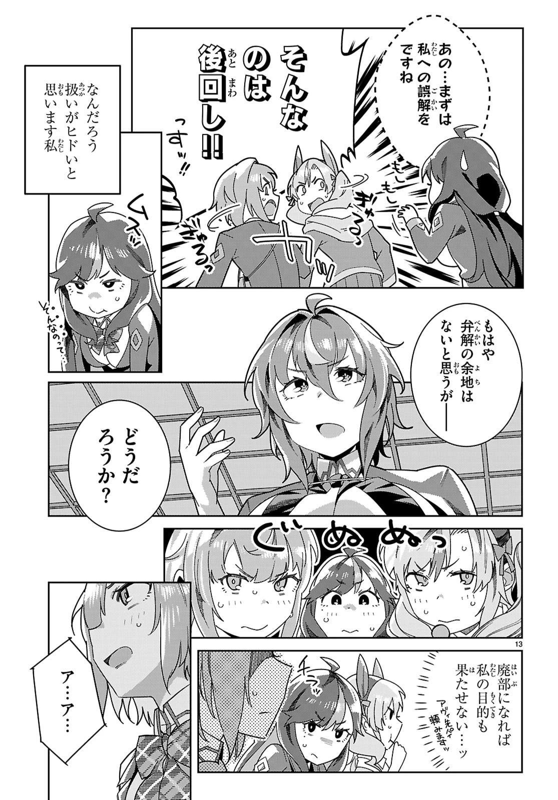 ジュニアハイスクールD×D 第4話 - 13