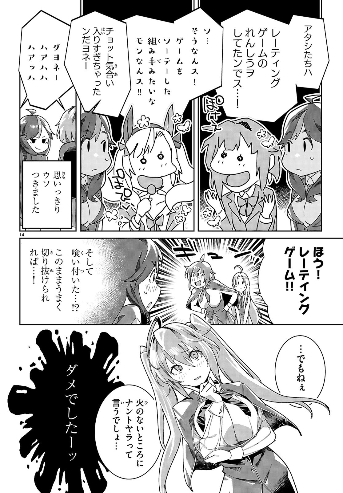 ジュニアハイスクールD×D 第4話 - 14