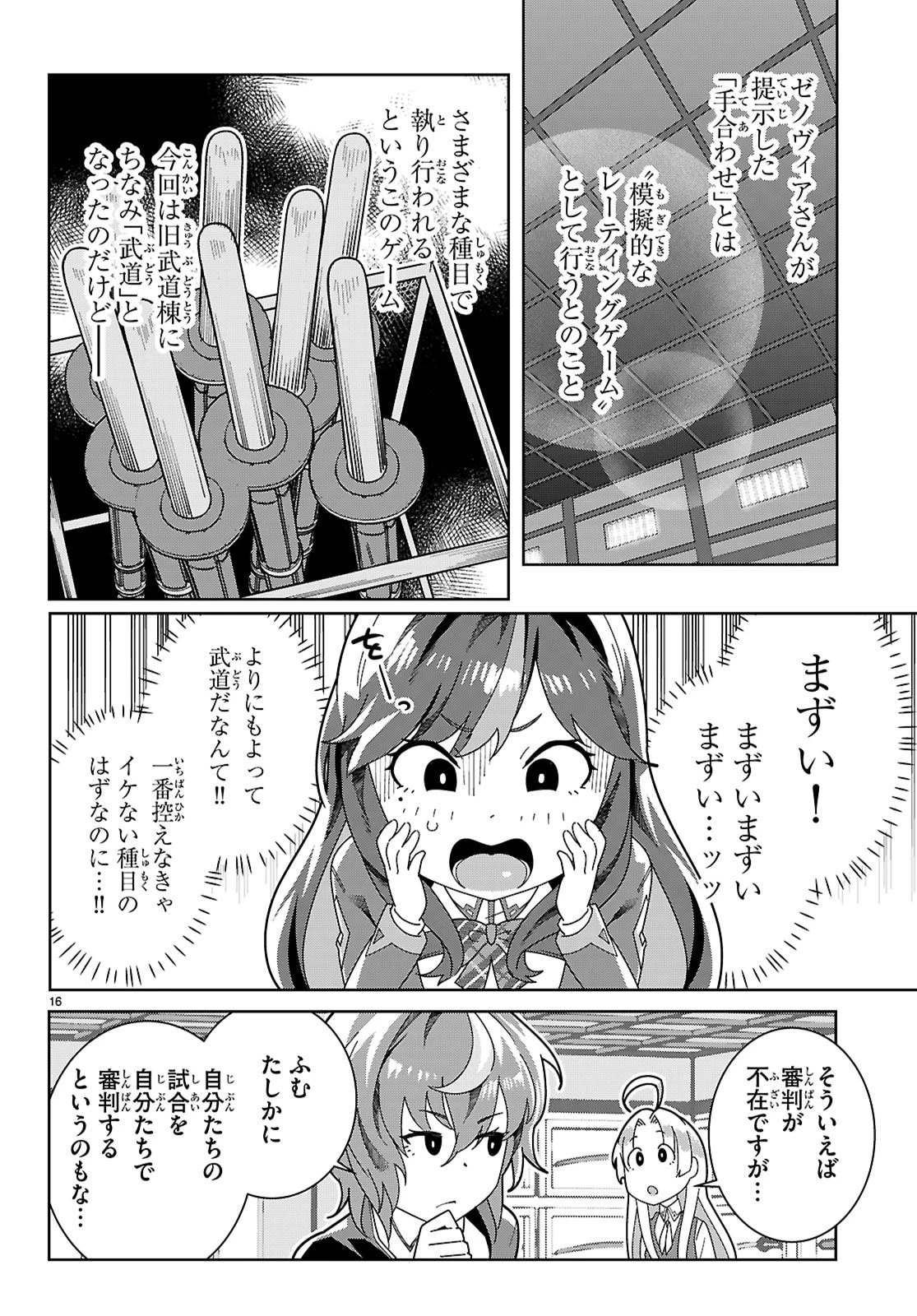 ジュニアハイスクールD×D 第4話 - 16