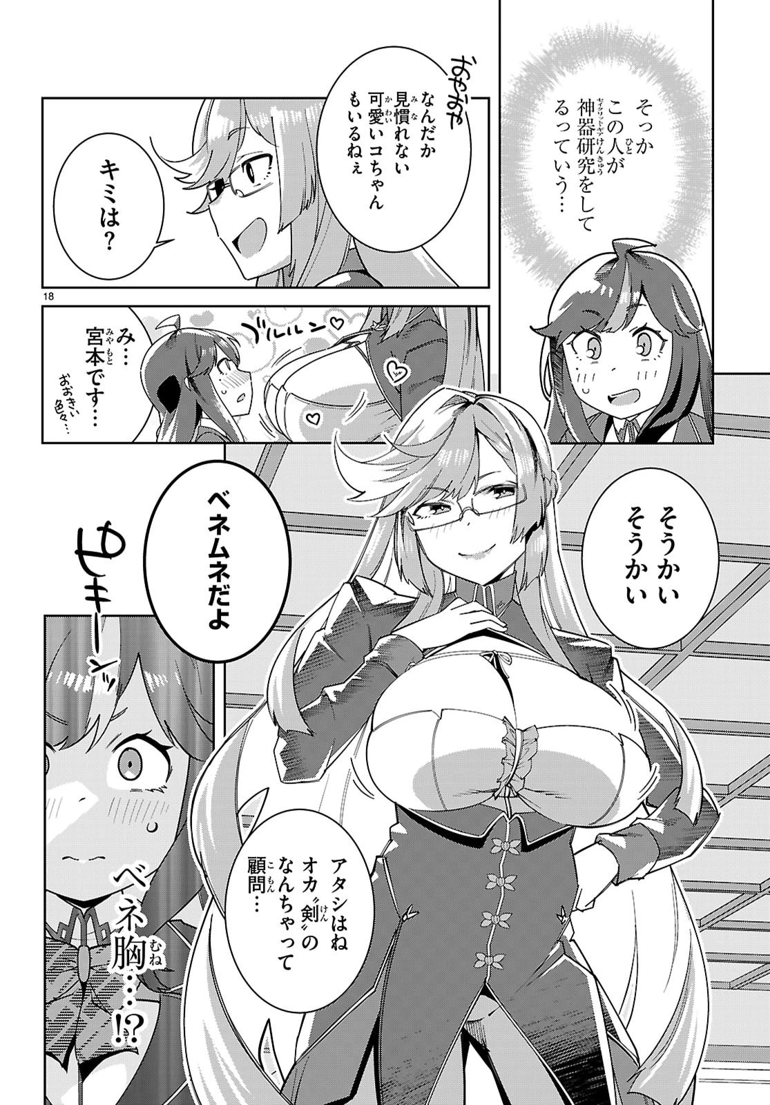 ジュニアハイスクールD×D 第4話 - 18