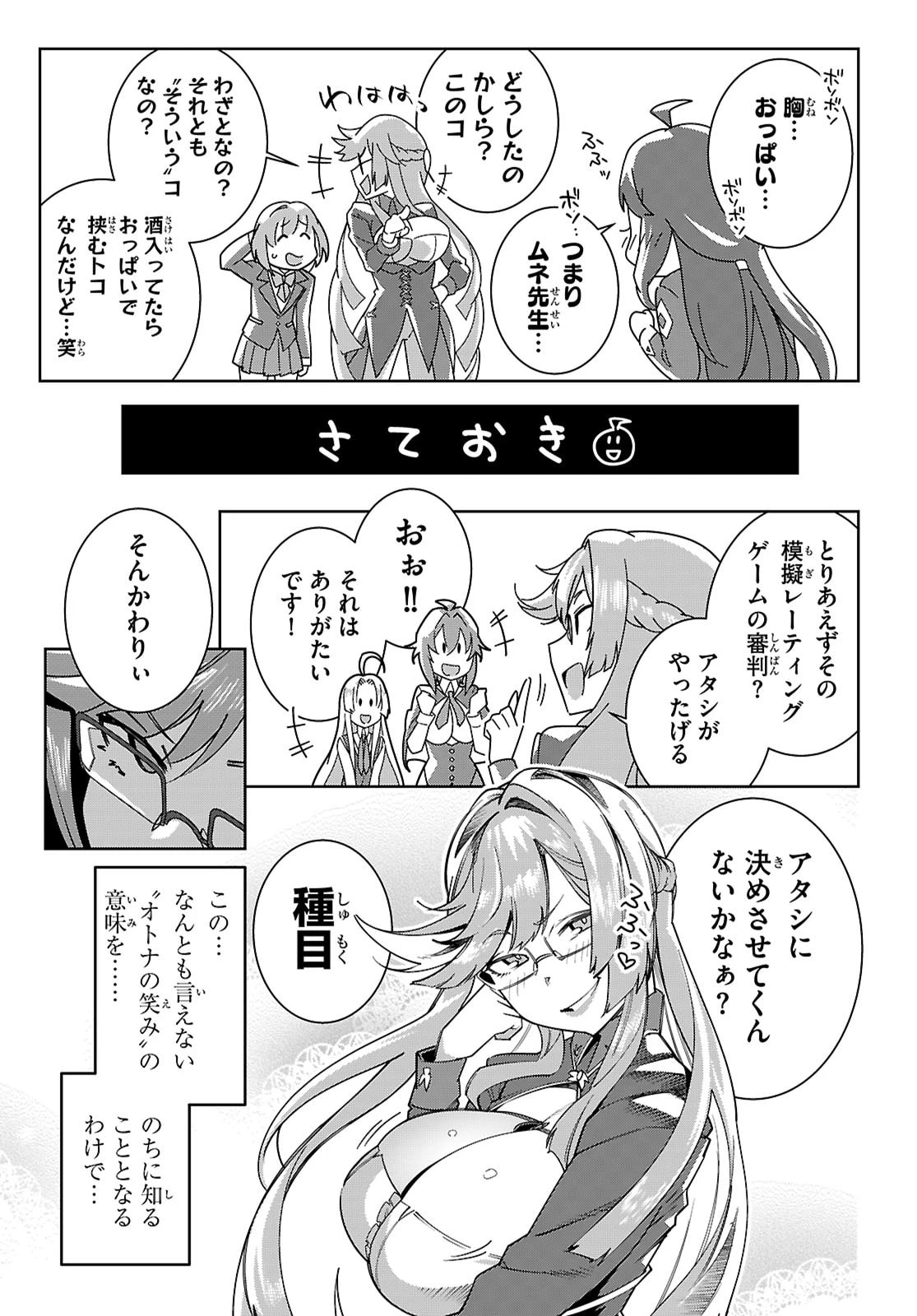 ジュニアハイスクールD×D 第4話 - 19