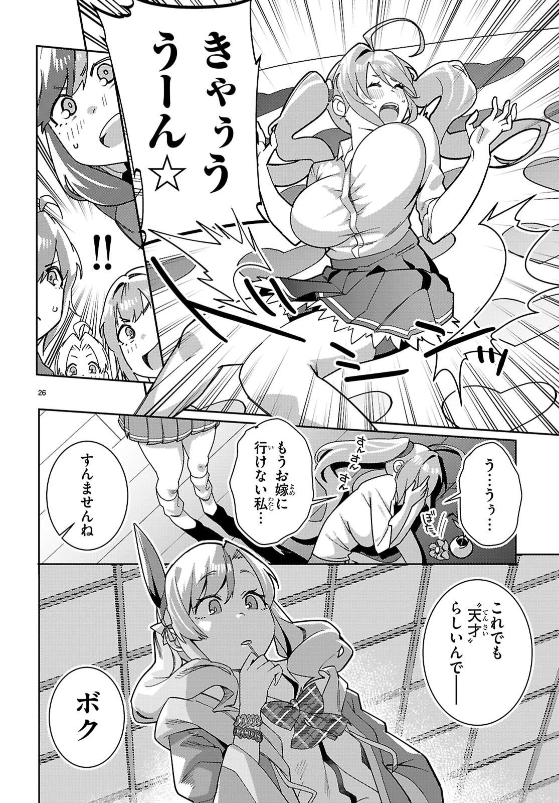 ジュニアハイスクールD×D 第4話 - 26