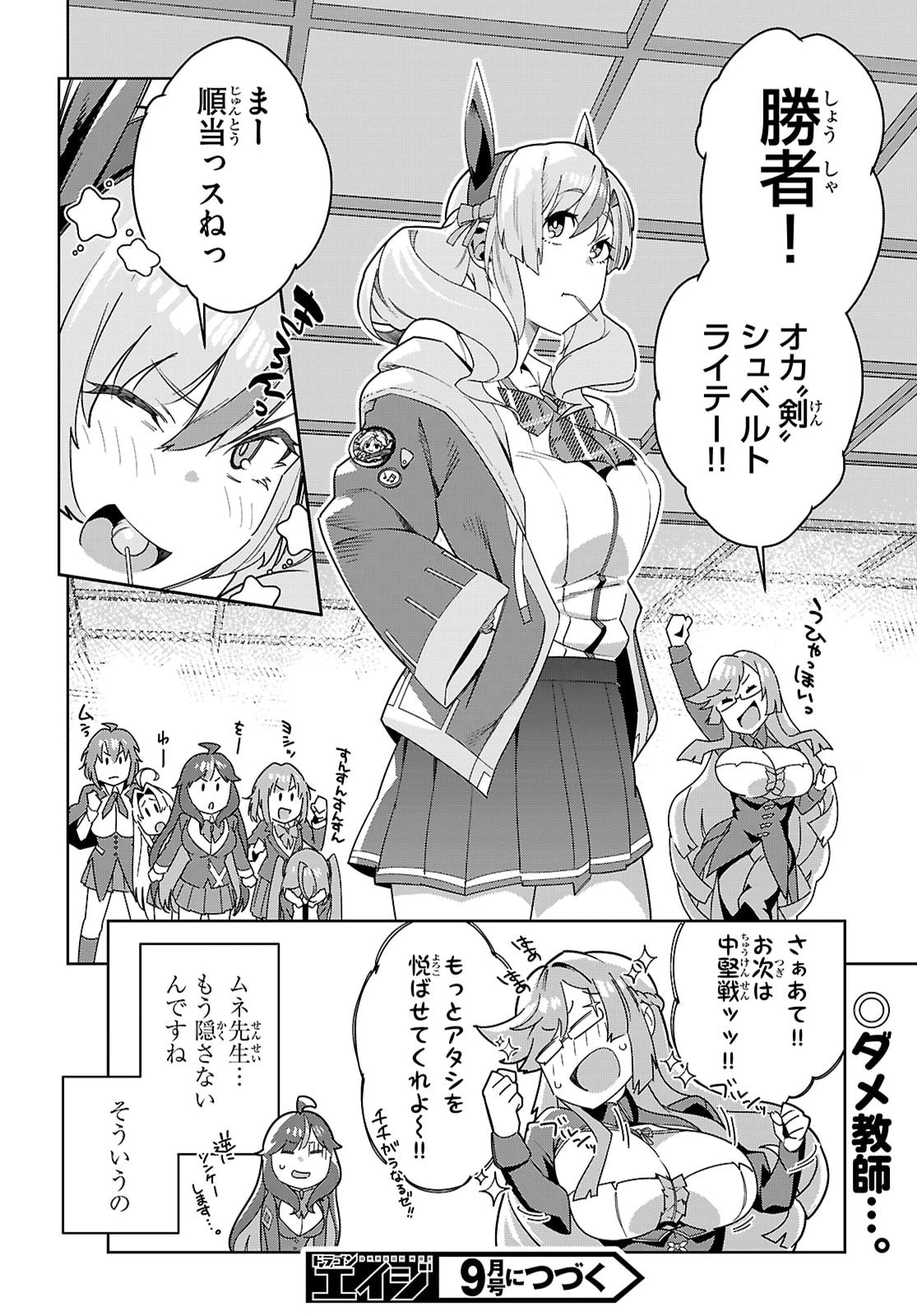 ジュニアハイスクールD×D 第4話 - 28