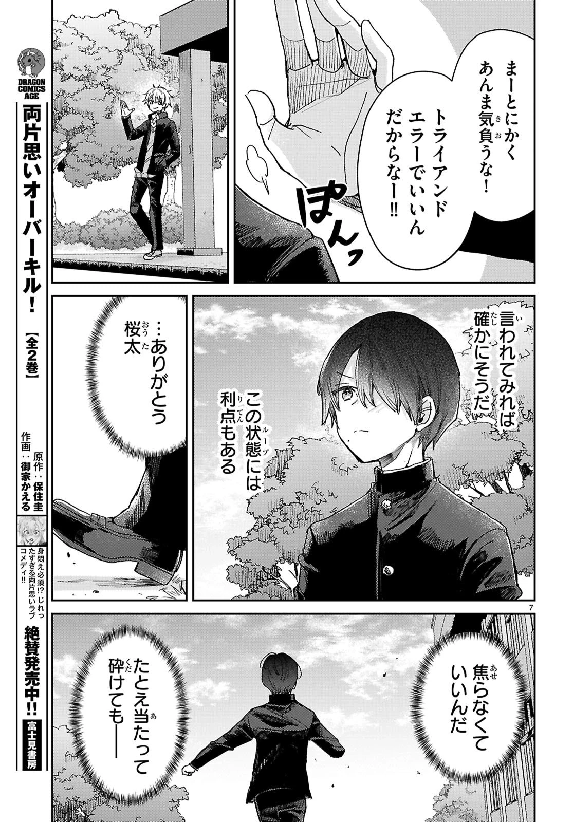 青春は三角形のループ 第5話 - 7