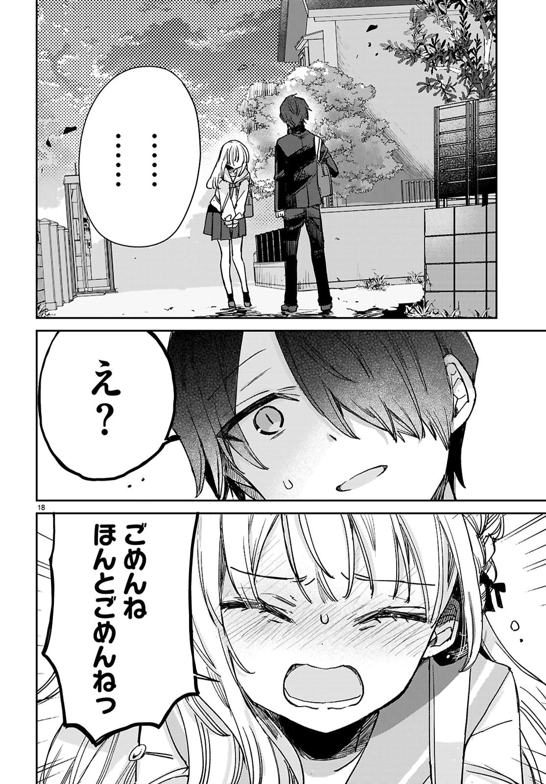 青春は三角形のループ 第5話 - 18