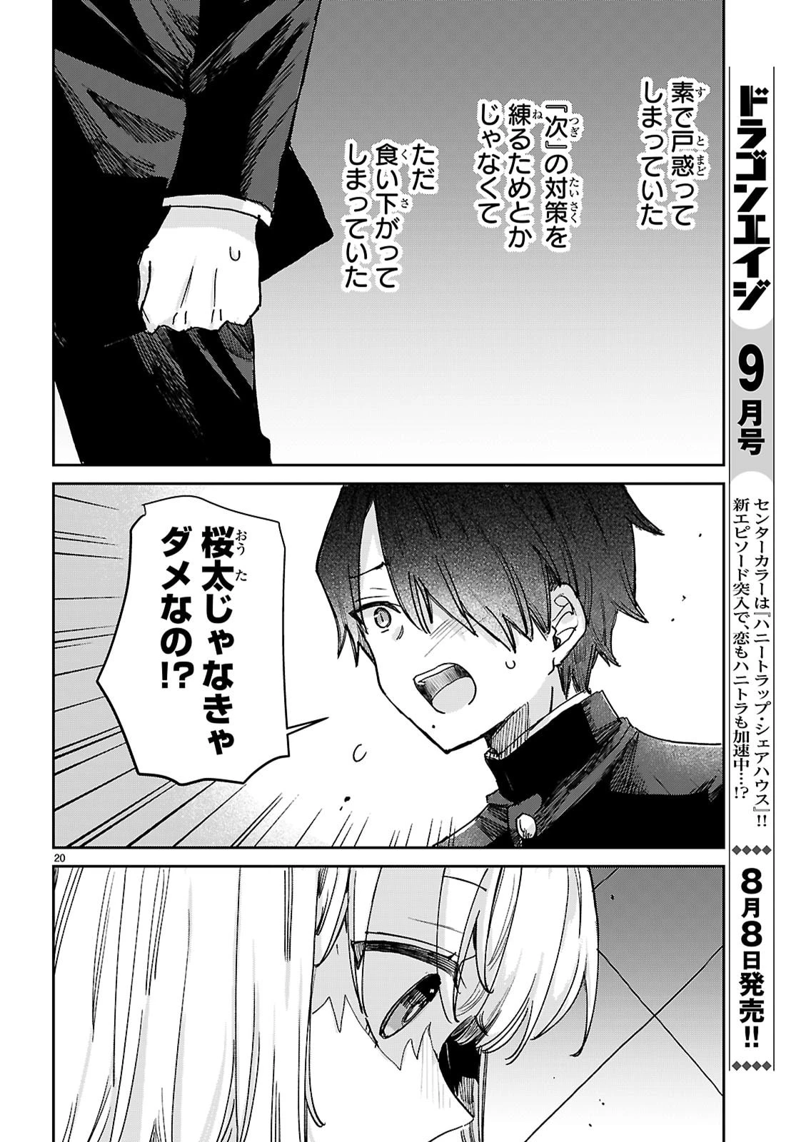 青春は三角形のループ 第5話 - 20