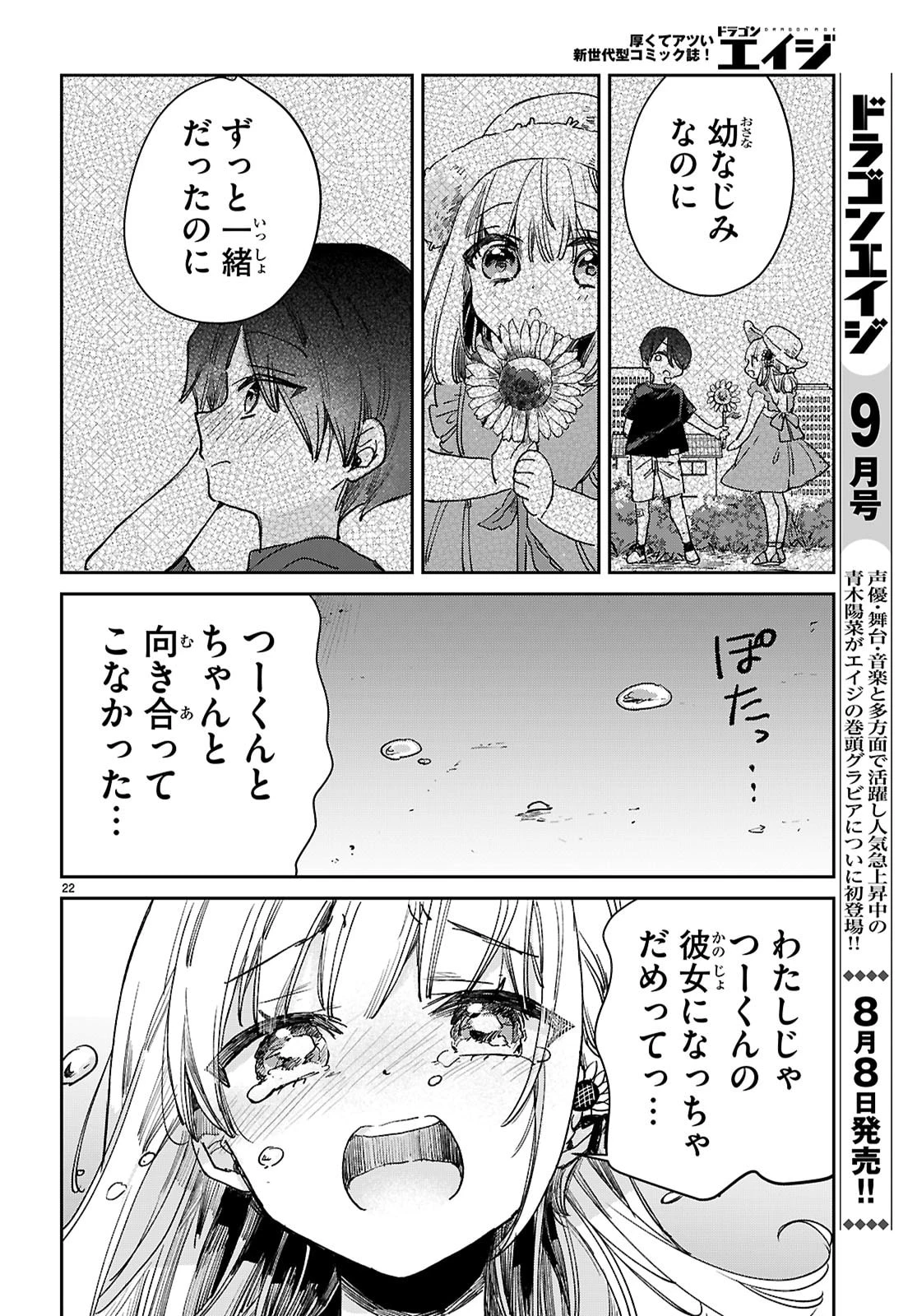 青春は三角形のループ 第5話 - 22