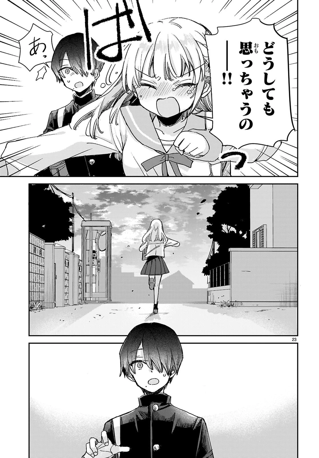 青春は三角形のループ 第5話 - 23