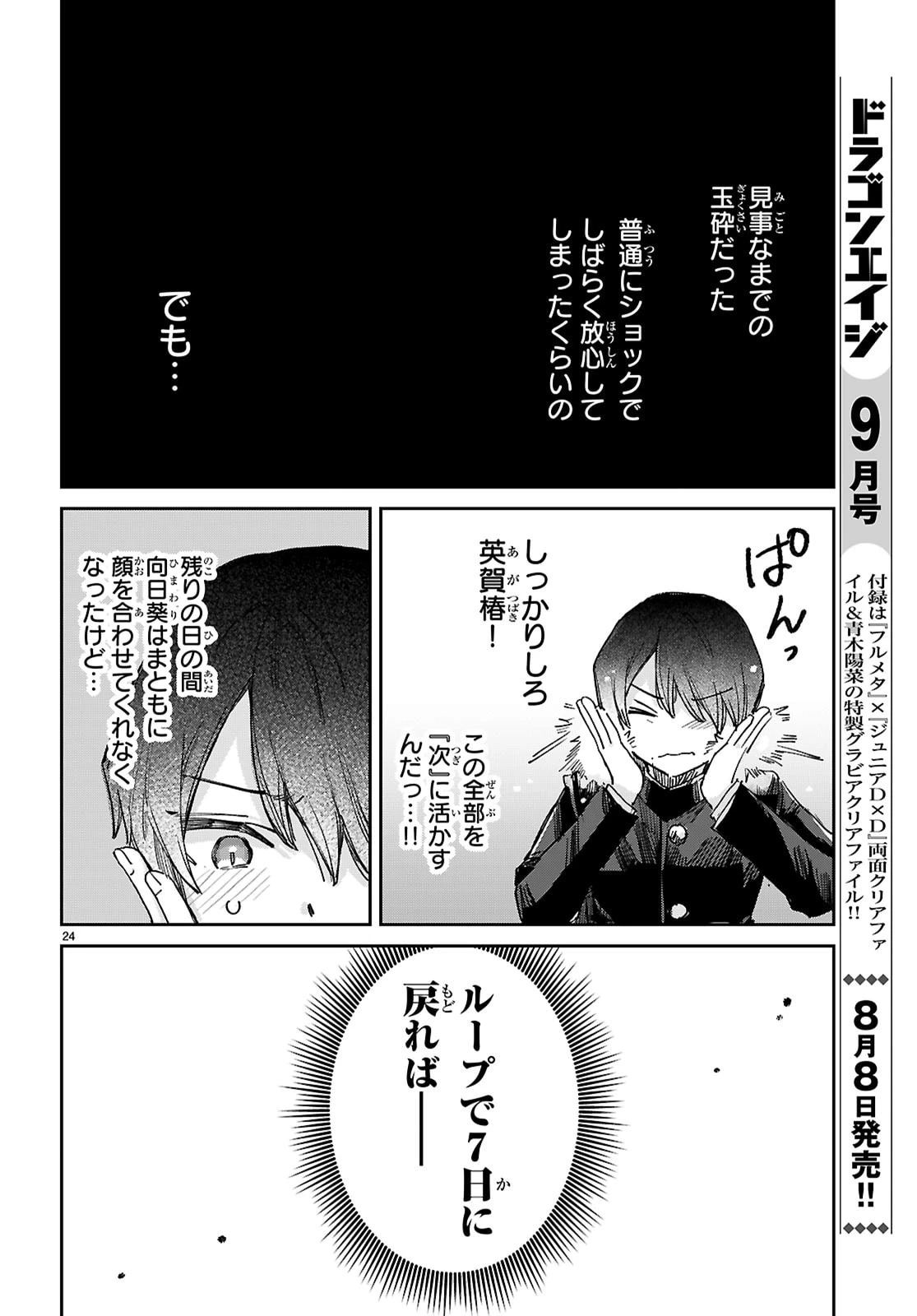 青春は三角形のループ 第5話 - 24
