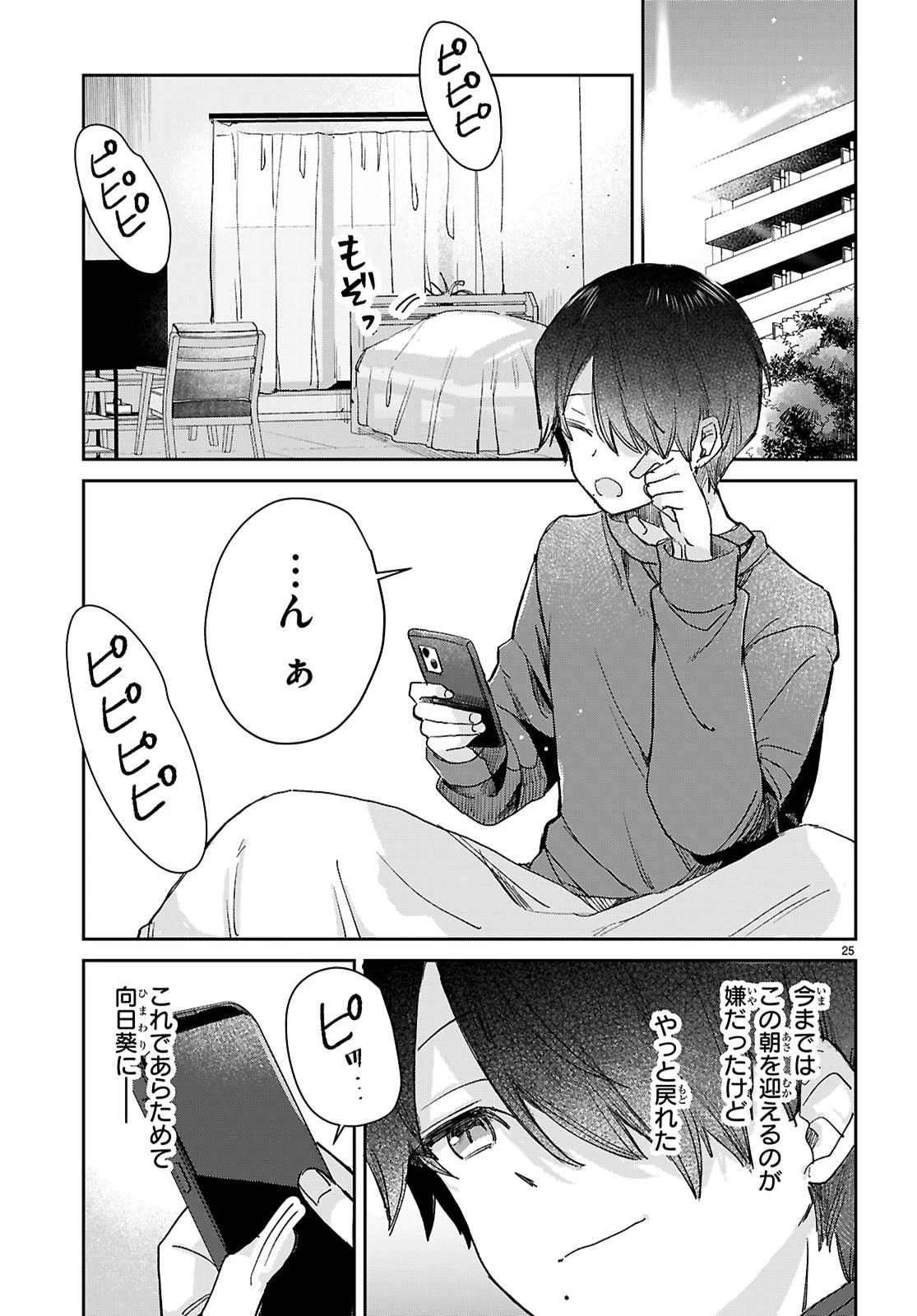 青春は三角形のループ 第5話 - 25