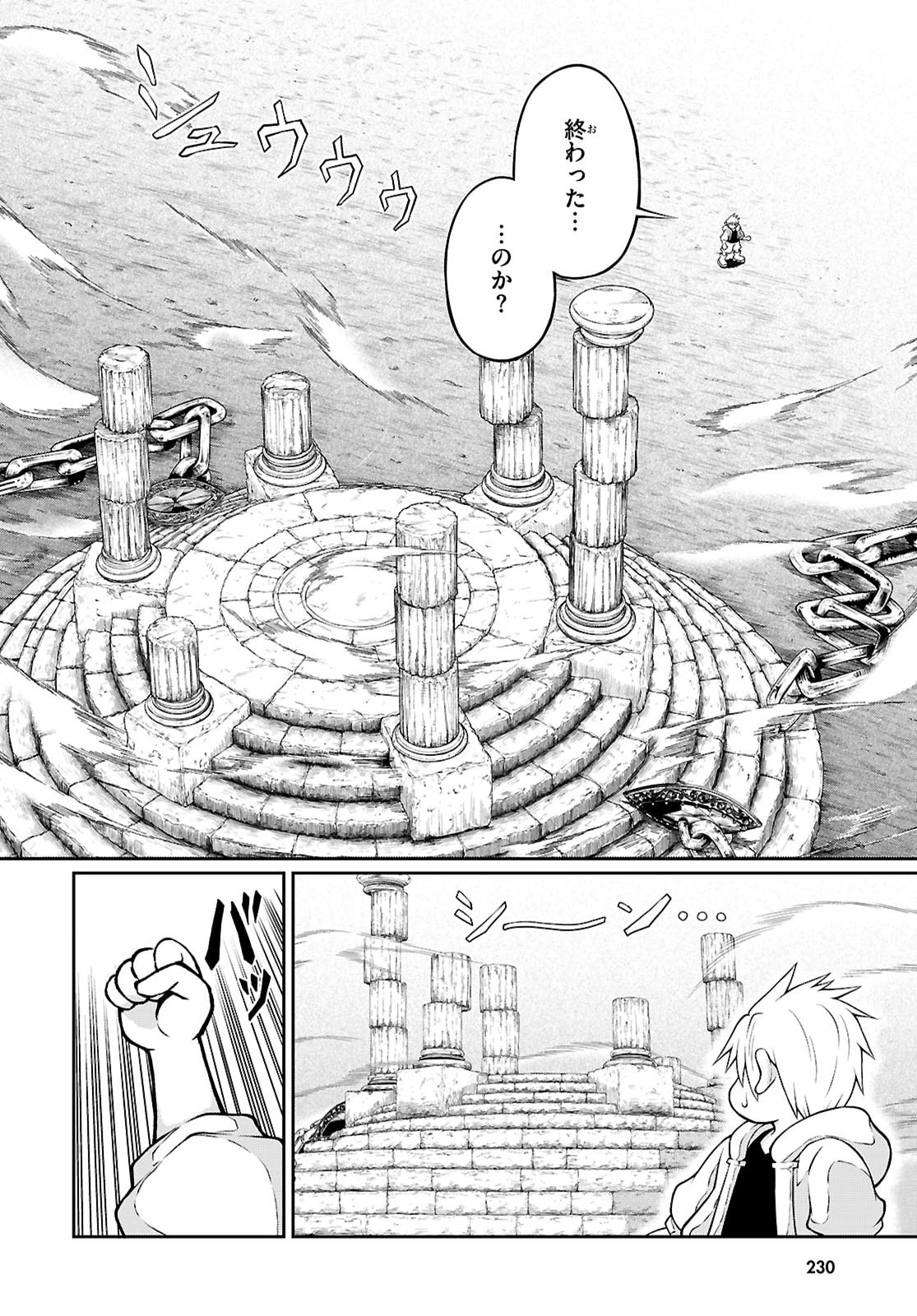 俺が異世界のご主人さま!? 第6話 - 4