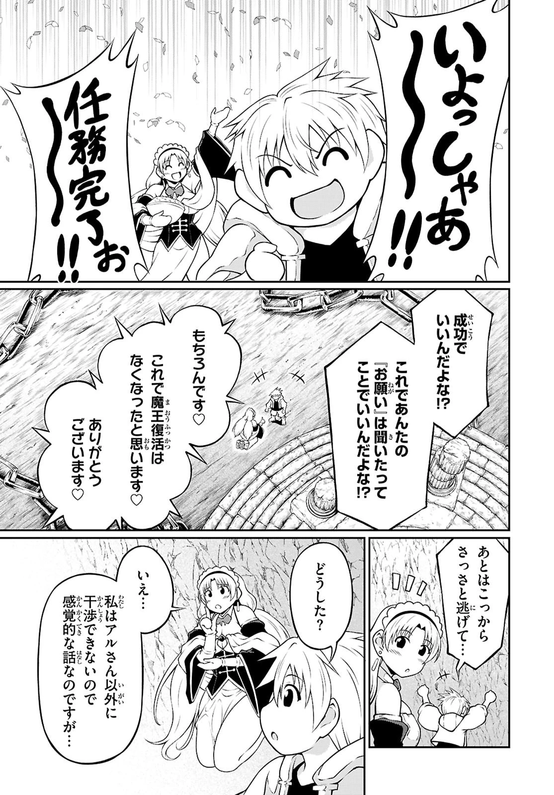 俺が異世界のご主人さま!? 第6話 - 5
