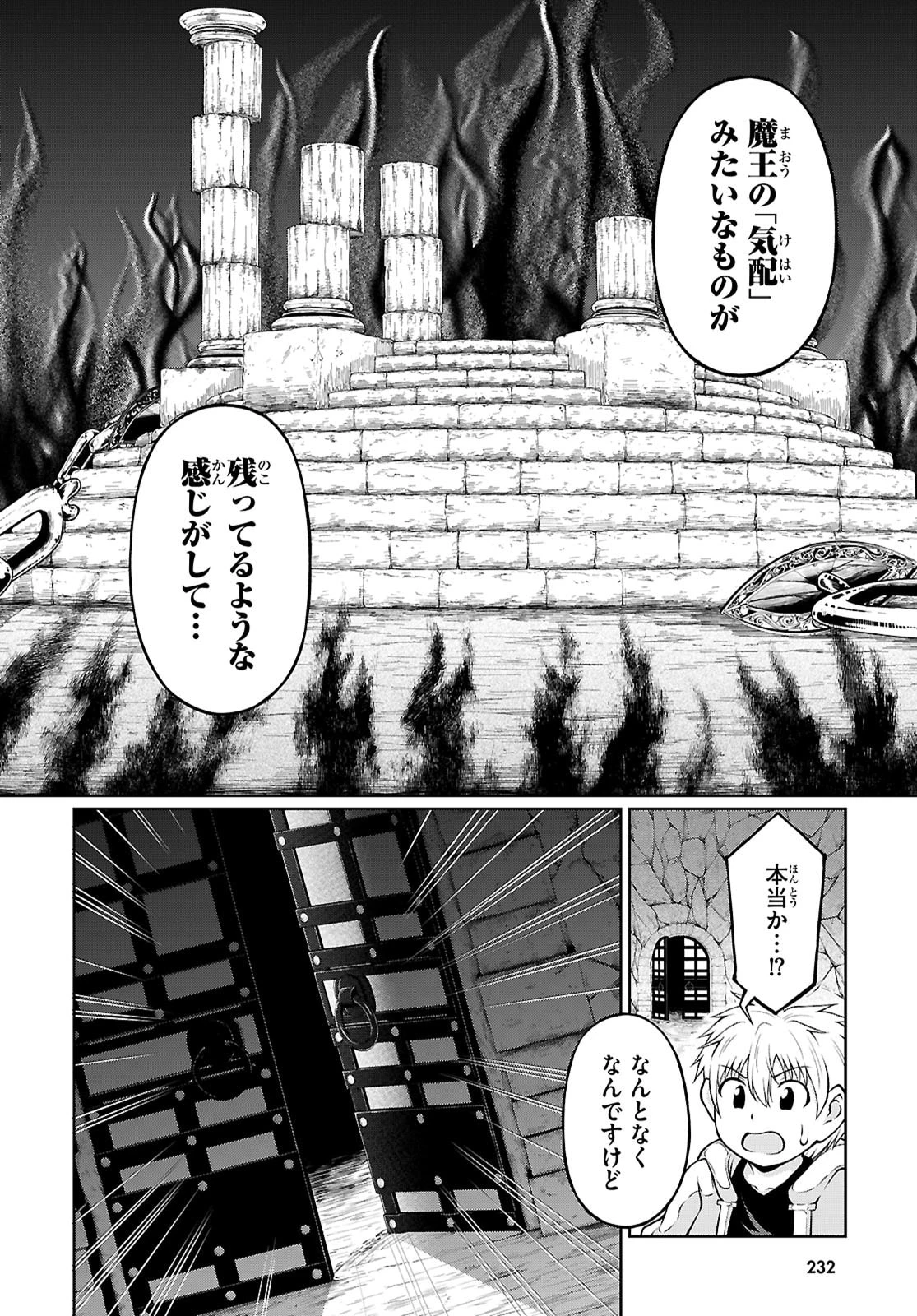 俺が異世界のご主人さま!? 第6話 - 6