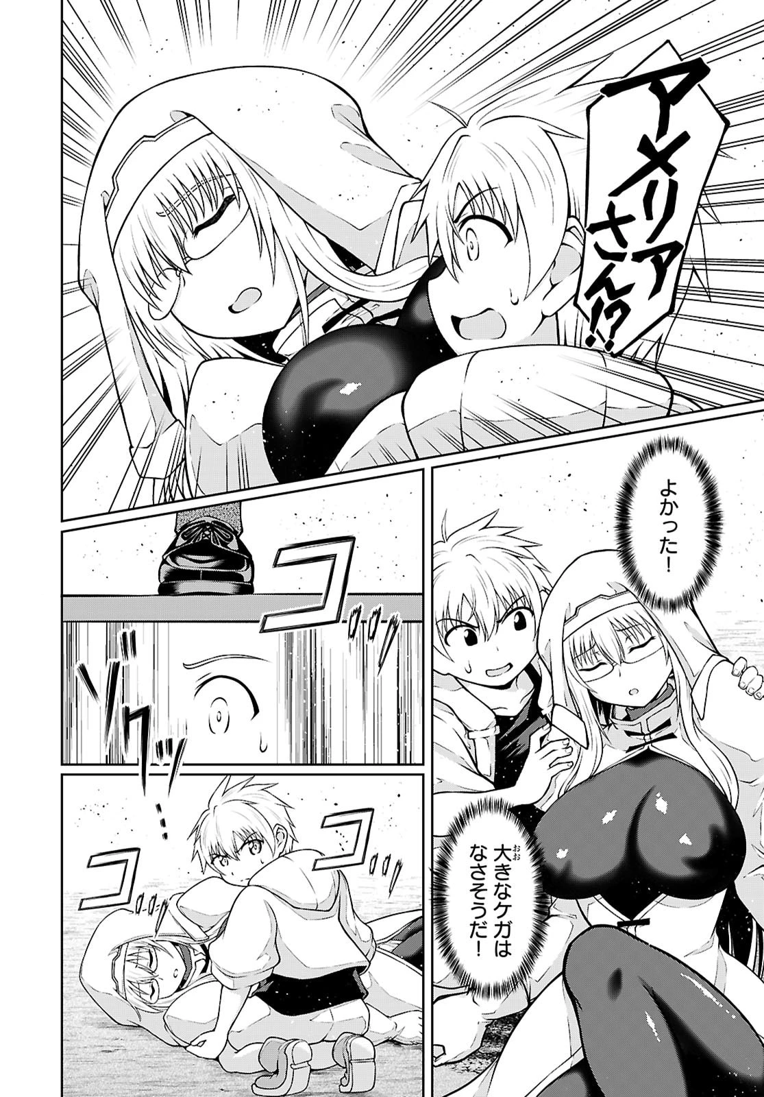 俺が異世界のご主人さま!? 第6話 - 8