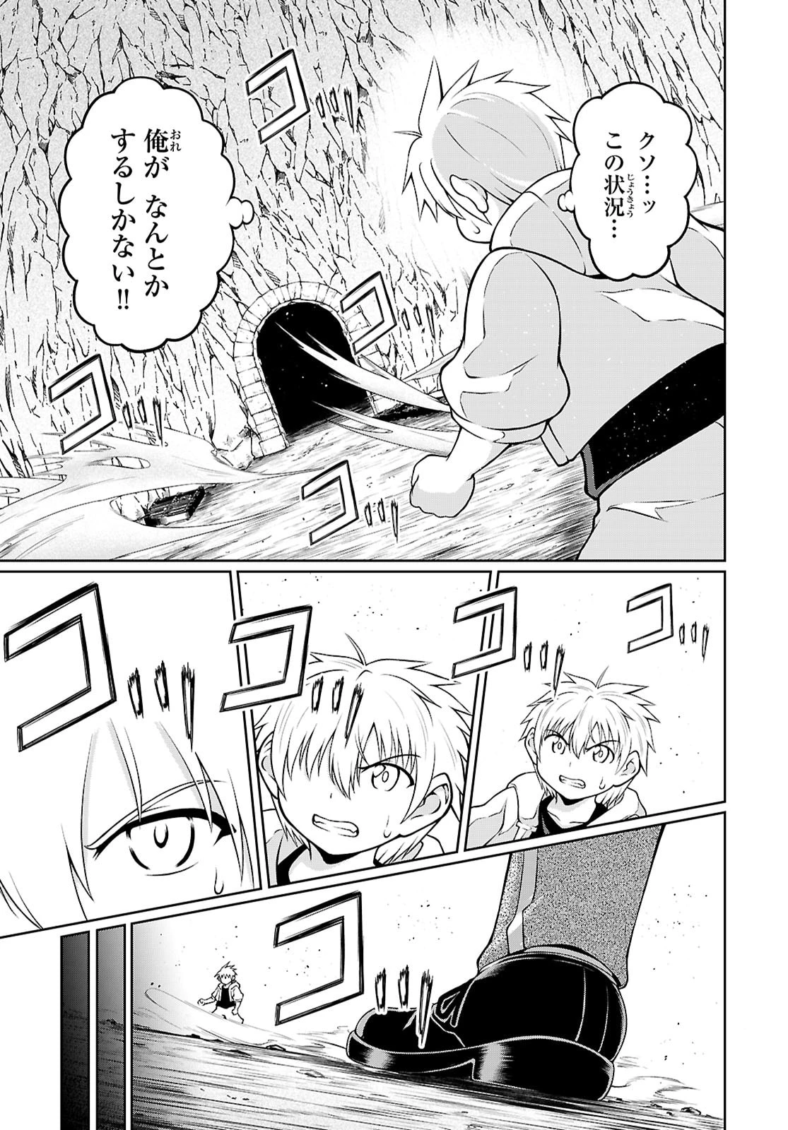 俺が異世界のご主人さま!? 第6話 - 9
