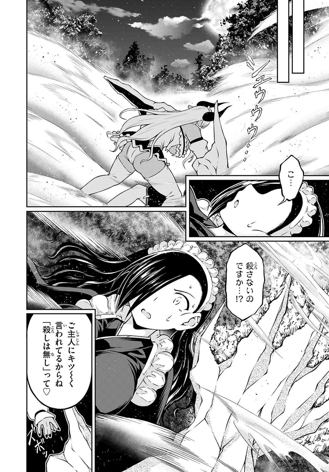 俺が異世界のご主人さま!? 第6話 - 10