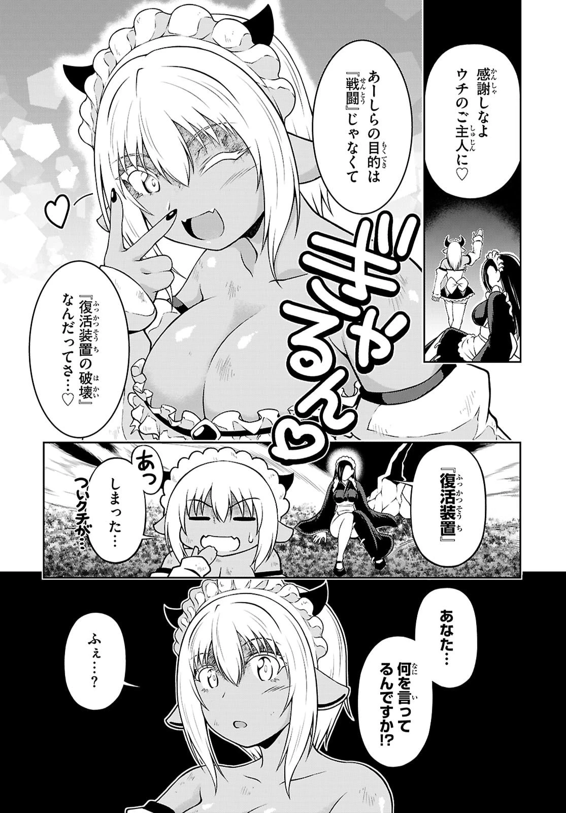 俺が異世界のご主人さま!? 第6話 - 11