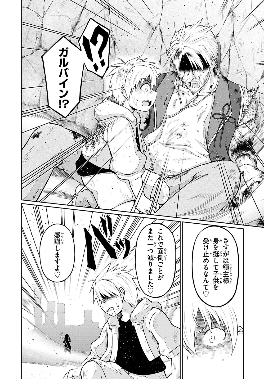 俺が異世界のご主人さま!? 第6話 - 16