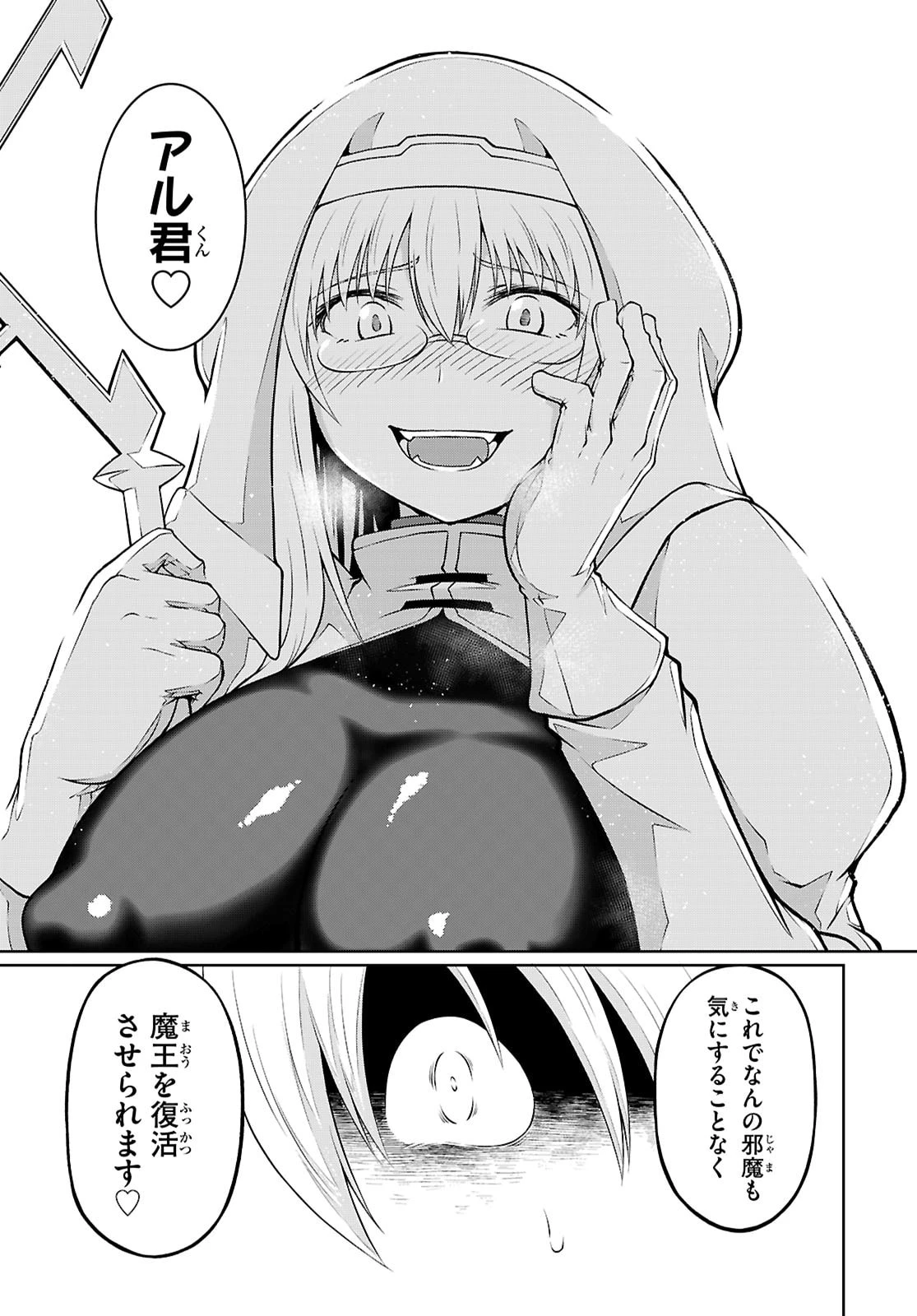 俺が異世界のご主人さま!? 第6話 - 17
