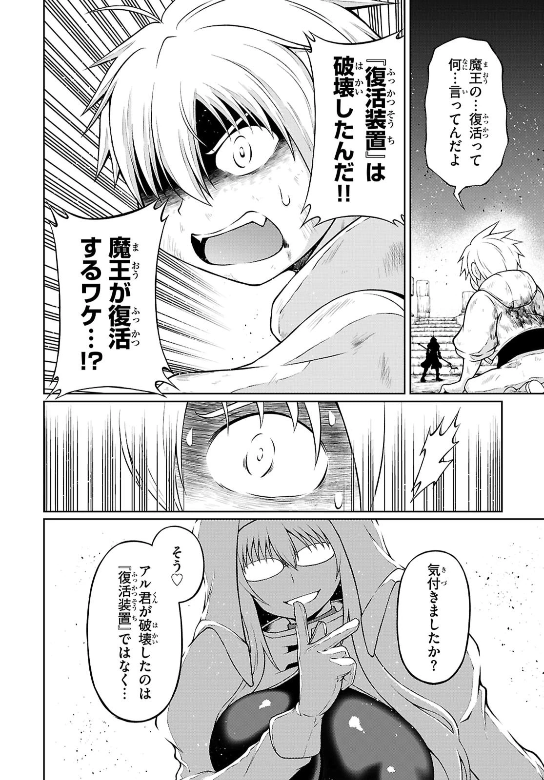 俺が異世界のご主人さま!? 第6話 - 18