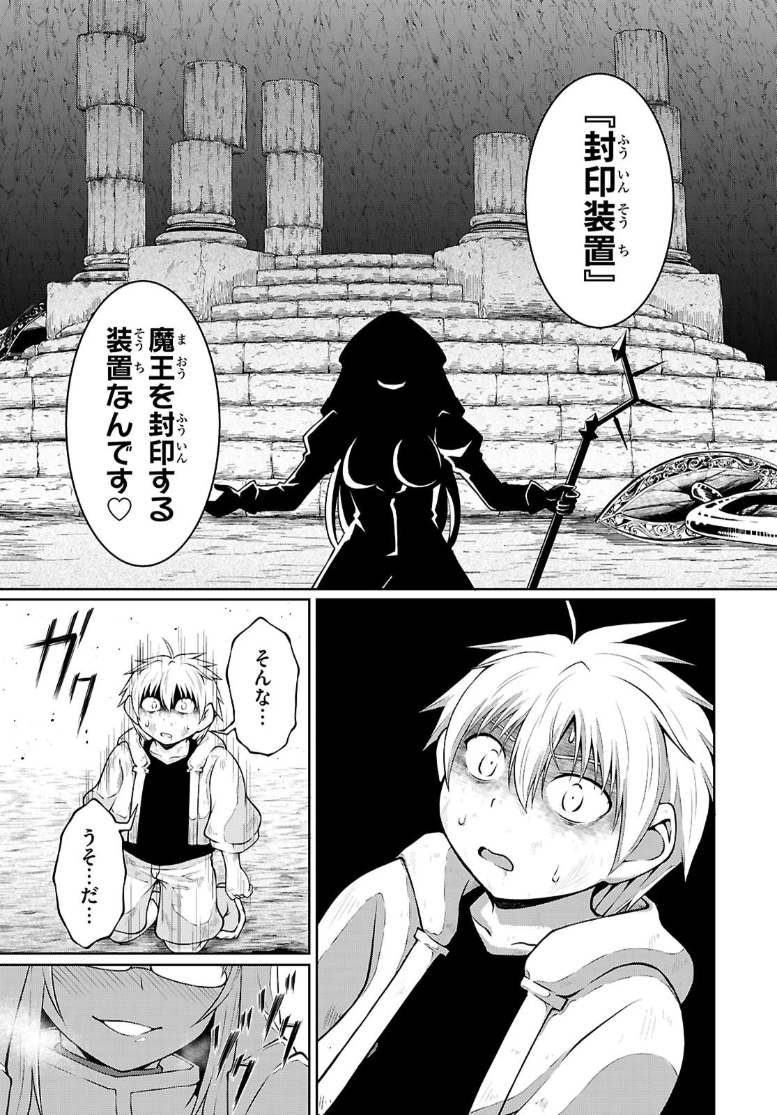 俺が異世界のご主人さま!? 第6話 - 19