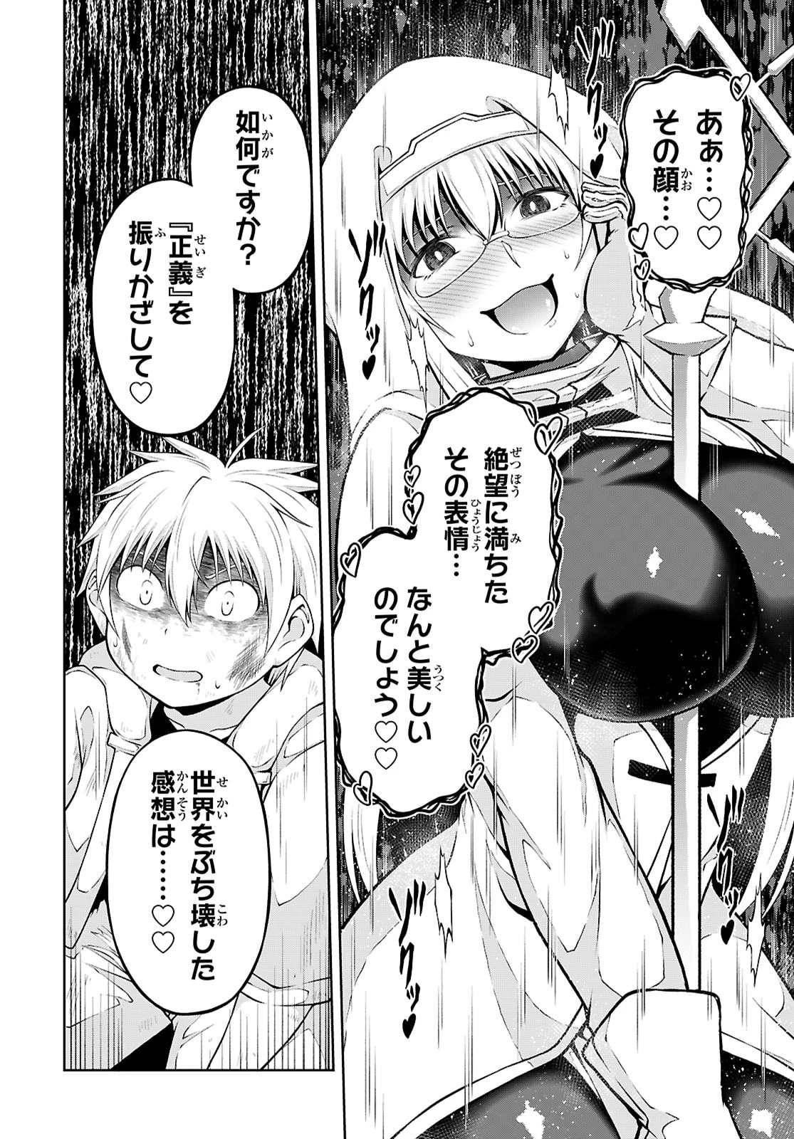 俺が異世界のご主人さま!? 第6話 - 20