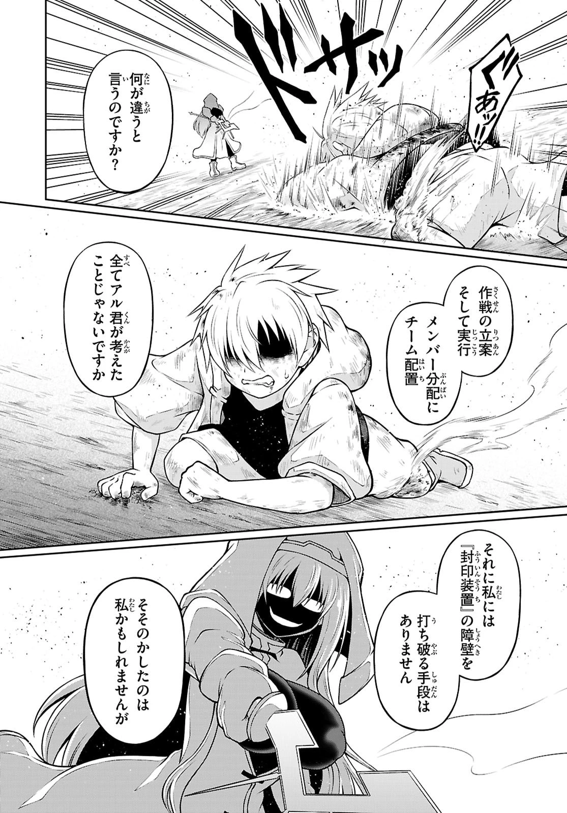 俺が異世界のご主人さま!? 第6話 - 22