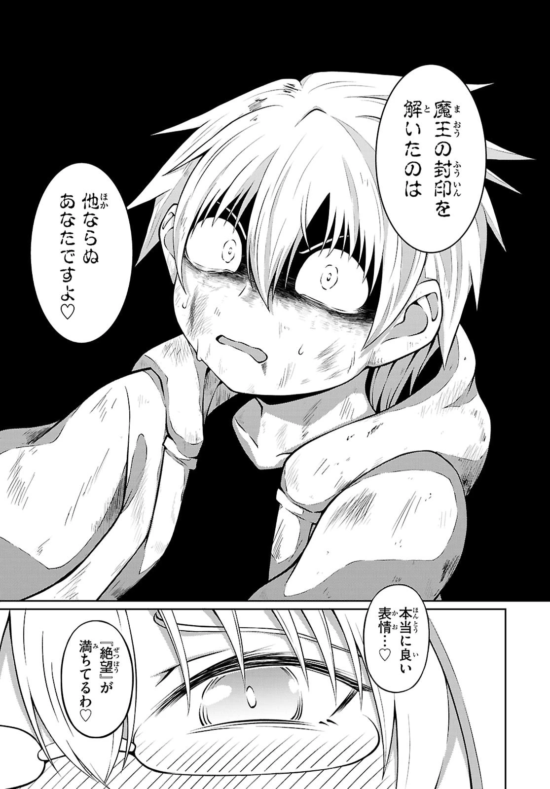俺が異世界のご主人さま!? 第6話 - 23