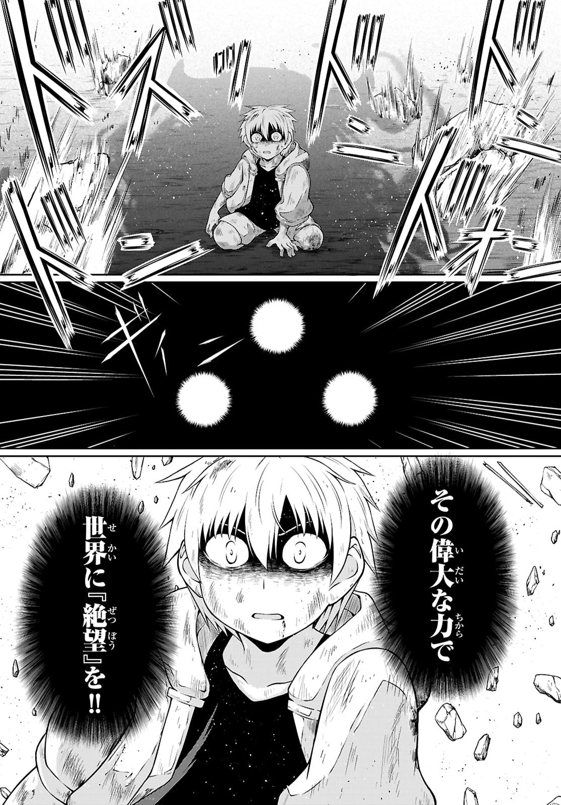 俺が異世界のご主人さま!? 第6話 - 27