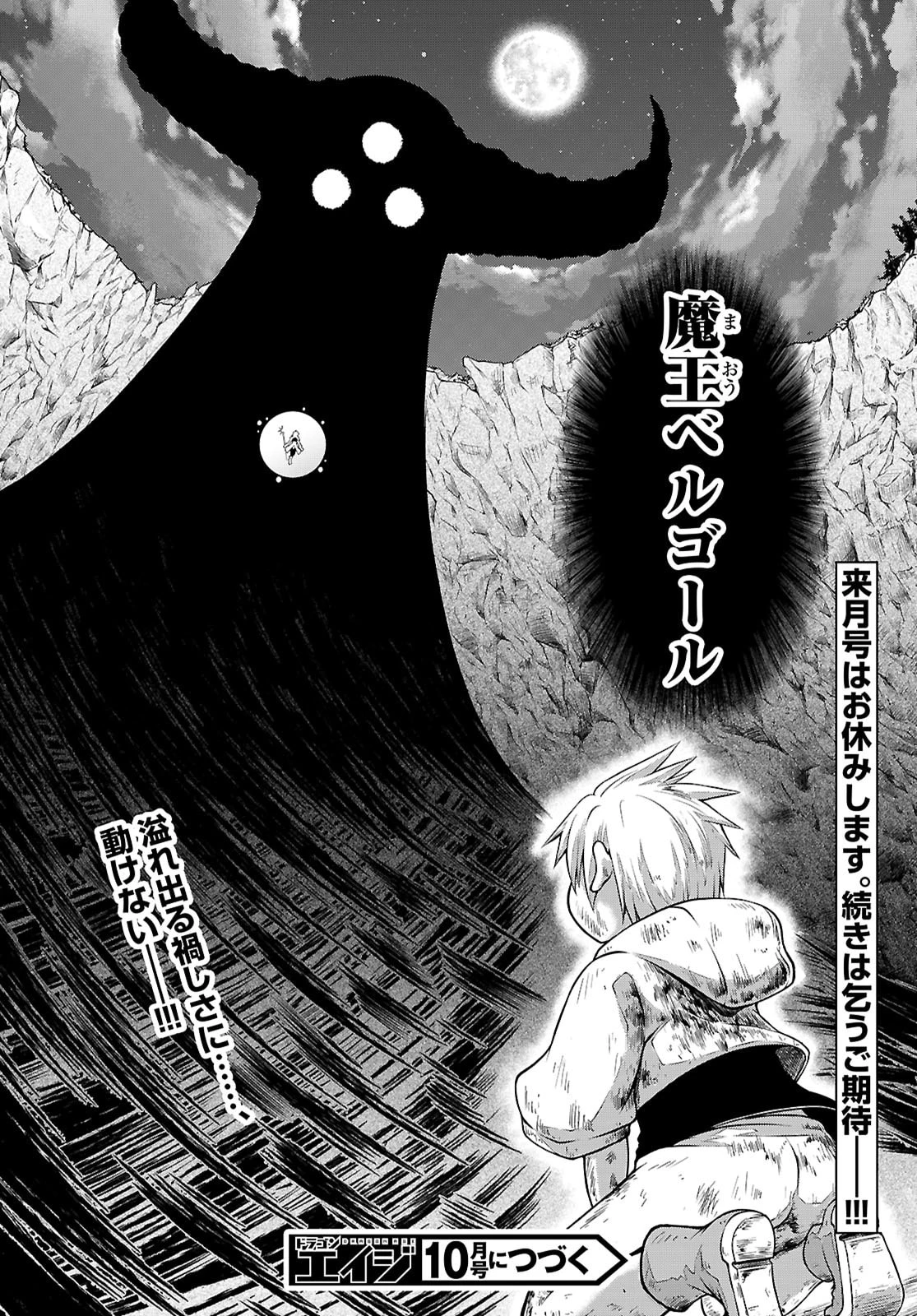 俺が異世界のご主人さま!? 第6話 - 28