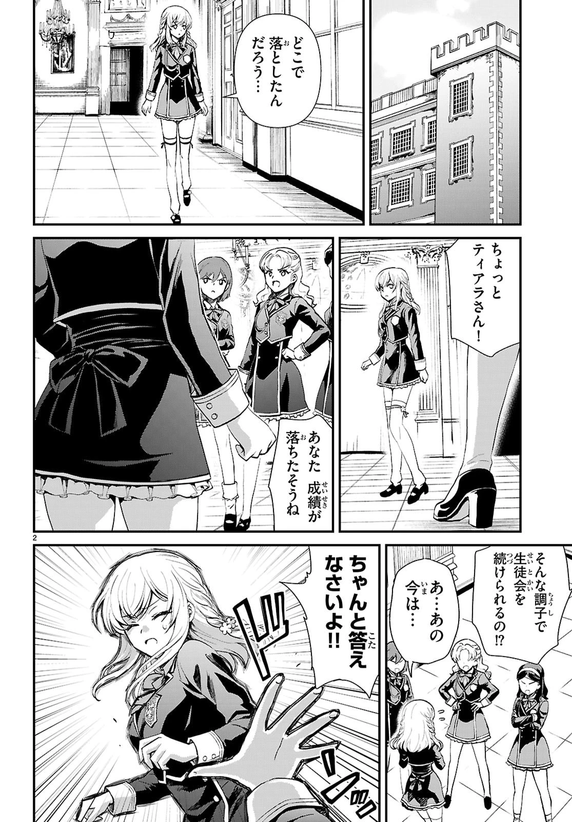 男子高校生、乙女ゲームの悪役令嬢に転生する。 第17話 - 2